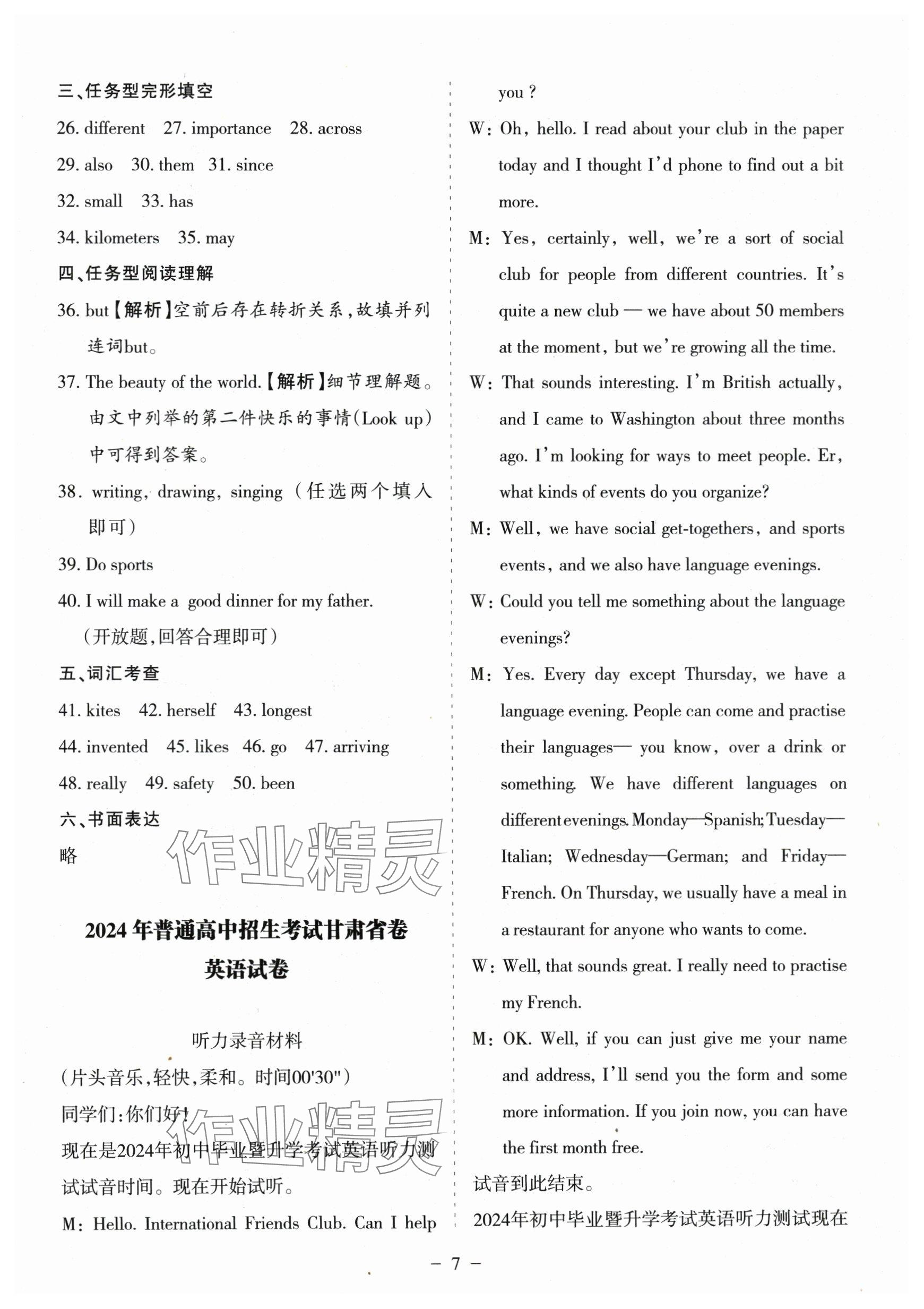 2025年蘭州中考試題精選英語 參考答案第7頁