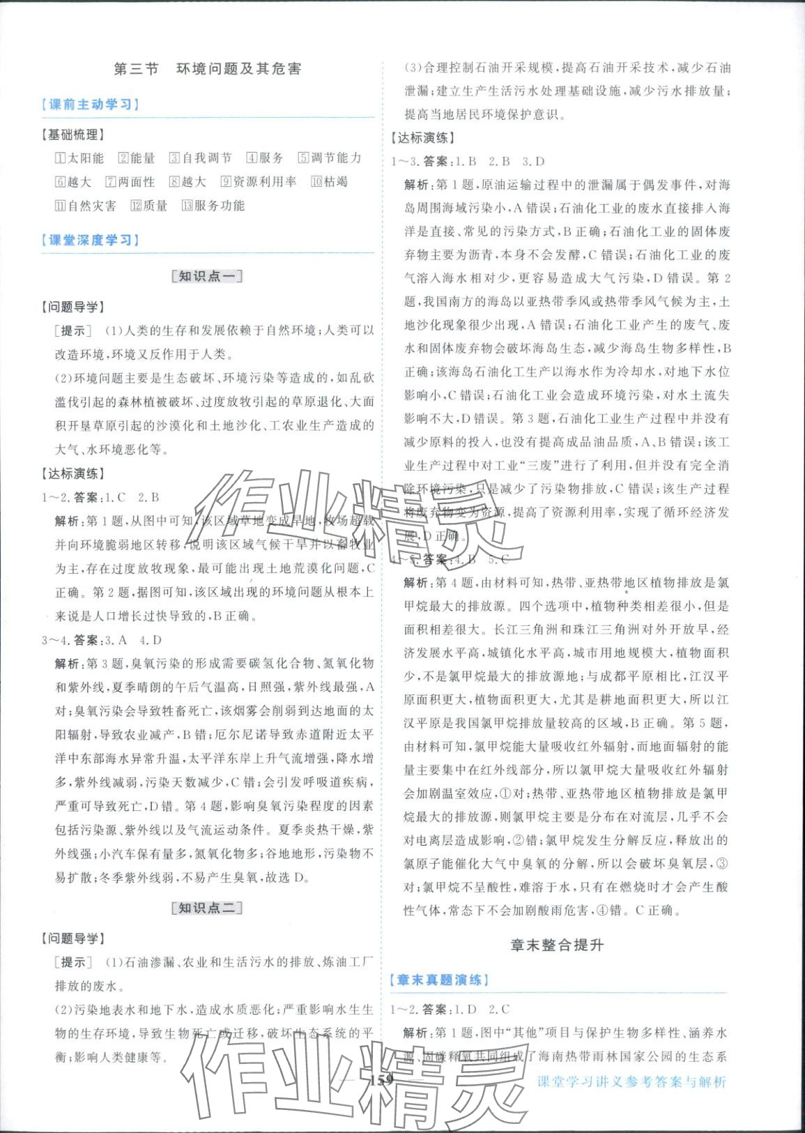 2025年新坐标同步练习高中地理选择性必修第三册人教版青海专版 第3页