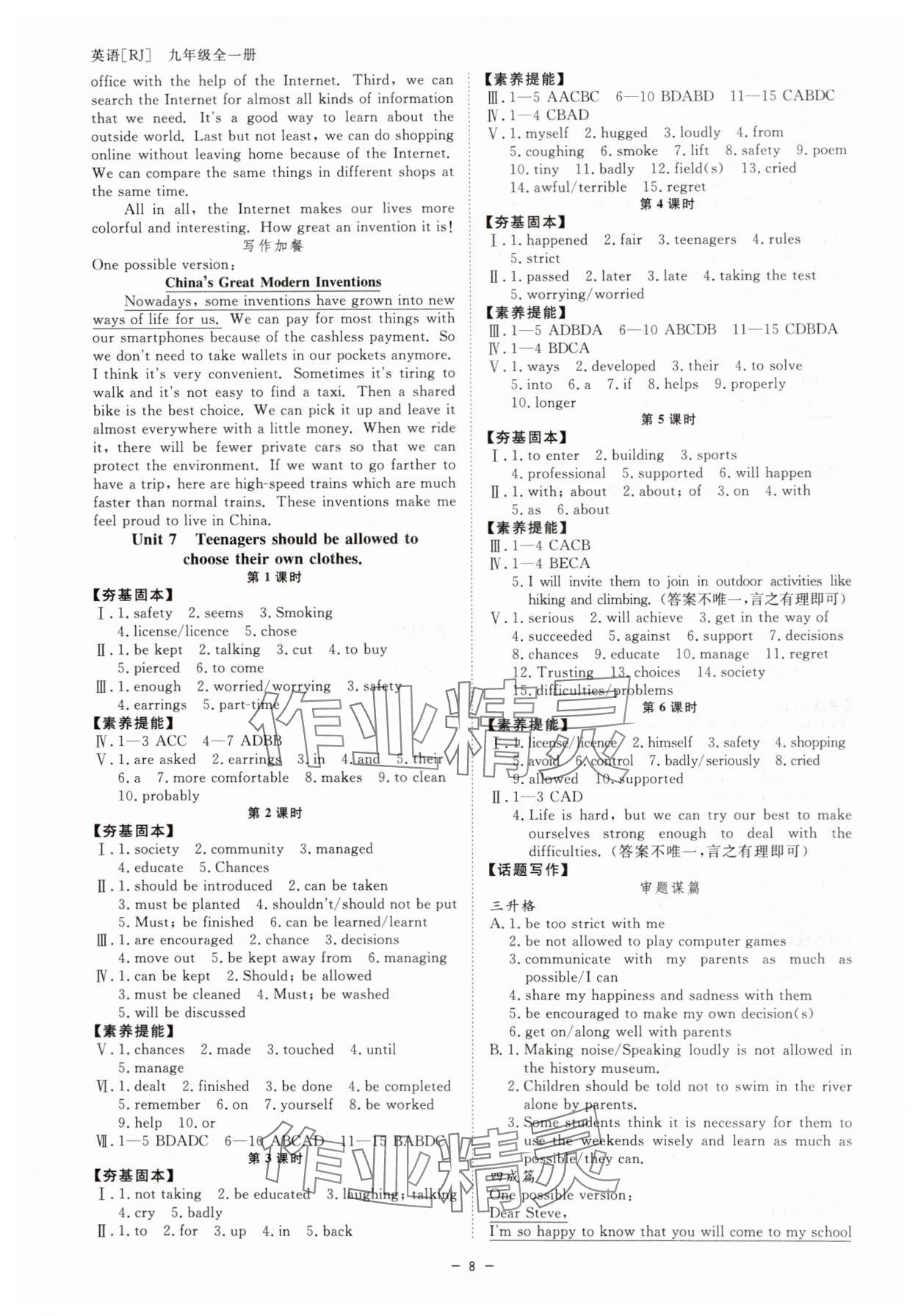 2024年全效學(xué)習(xí)九年級英語全一冊人教版精華版 第8頁