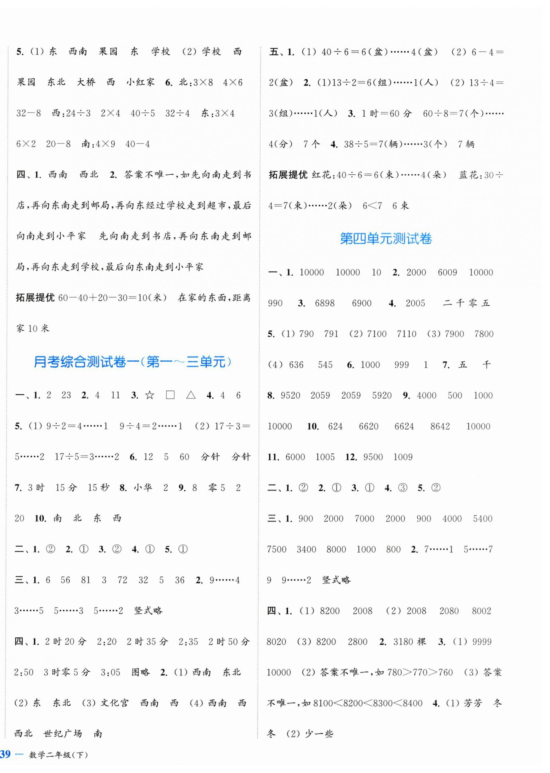2025年江蘇金考卷二年級數學下冊蘇教版 參考答案第2頁