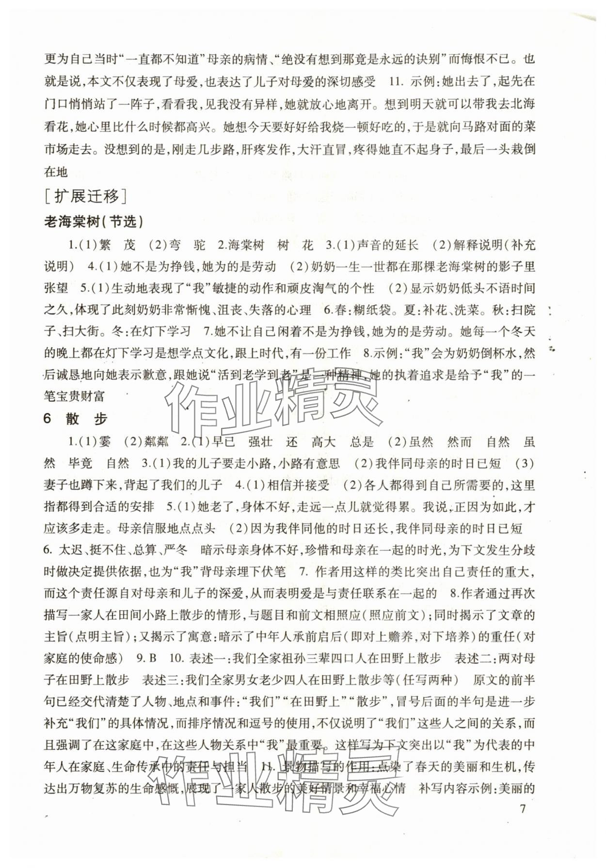 2025年现代文品读文言诗文点击七年级第一学期人教版 第7页