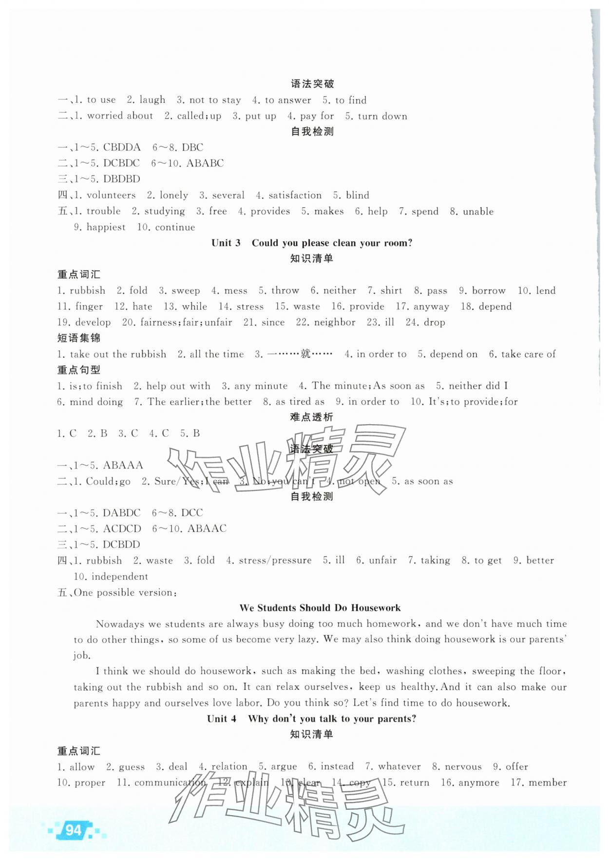 2025年暑假作業新疆青少年出版社八年級英語人教版 第2頁