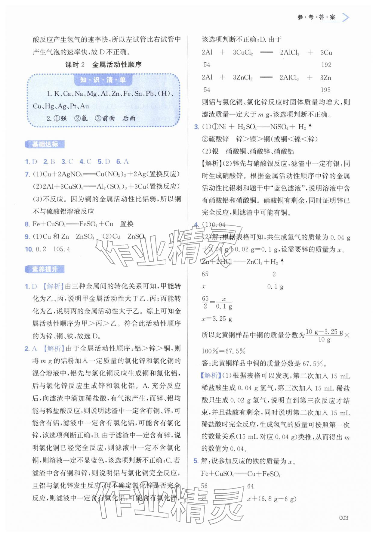 2026年学习质量监测九年级化学下册人教版&nbsp;第3页