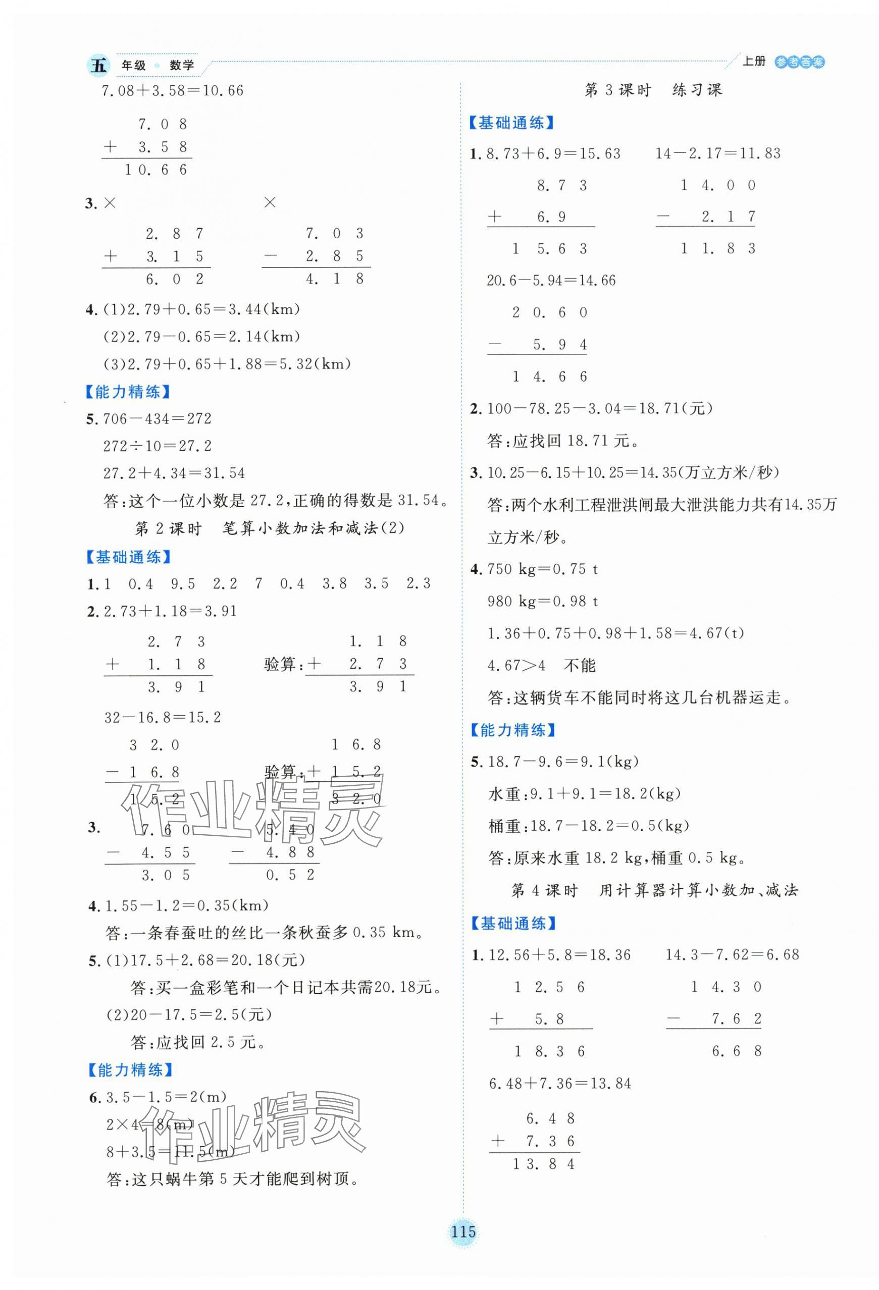 2025年百分学生作业本题练王五年级数学上册苏教版 参考答案第7页