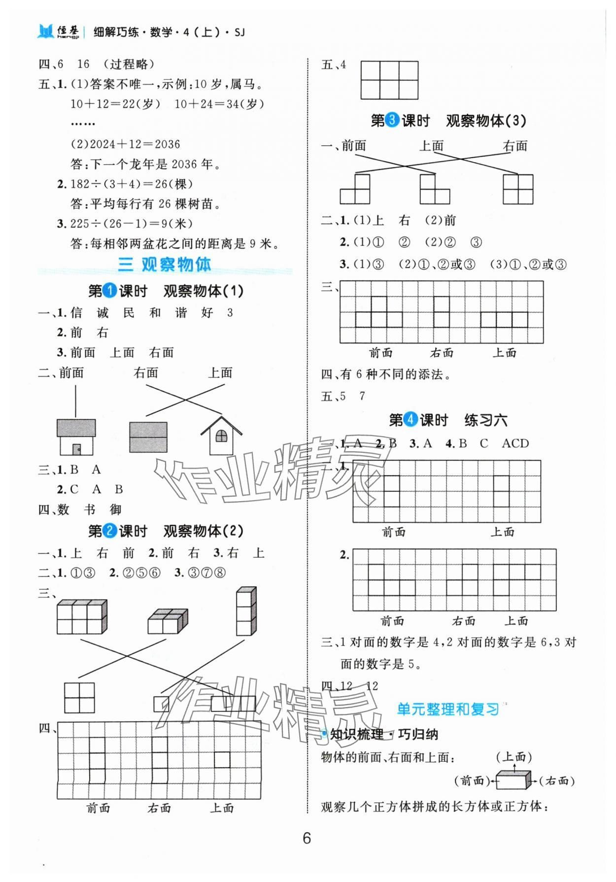 2024年細(xì)解巧練四年級(jí)數(shù)學(xué)上冊(cè)蘇教版 參考答案第6頁(yè)