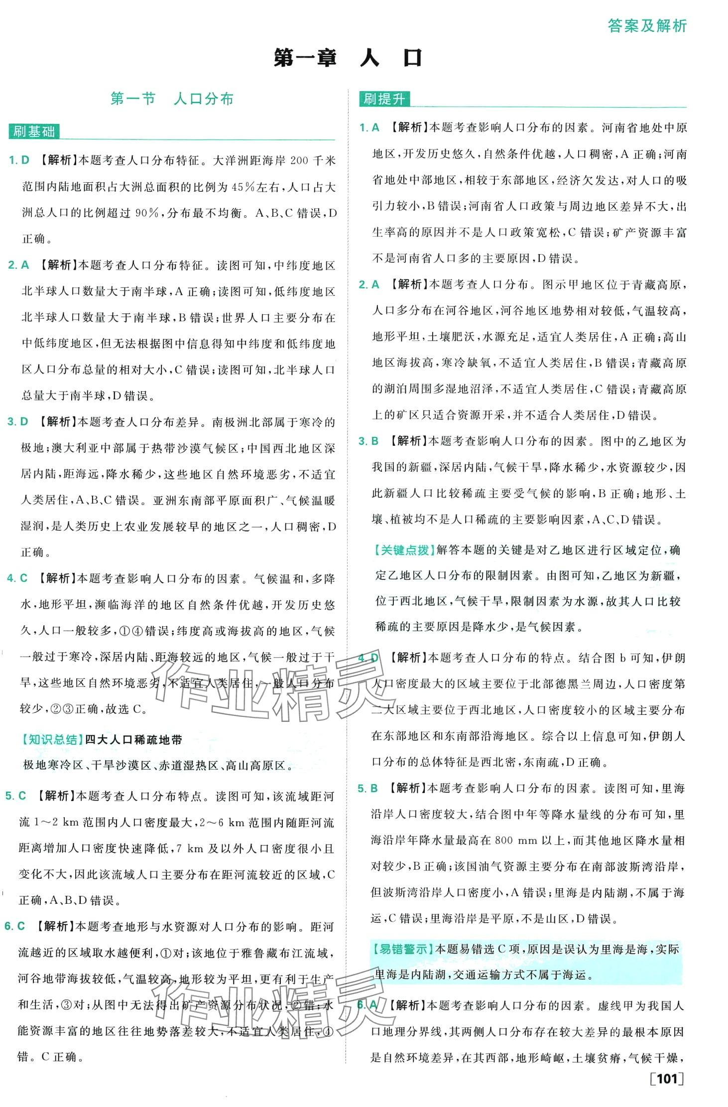 2024年高中必刷題高中地理必修第二冊人教版 第2頁