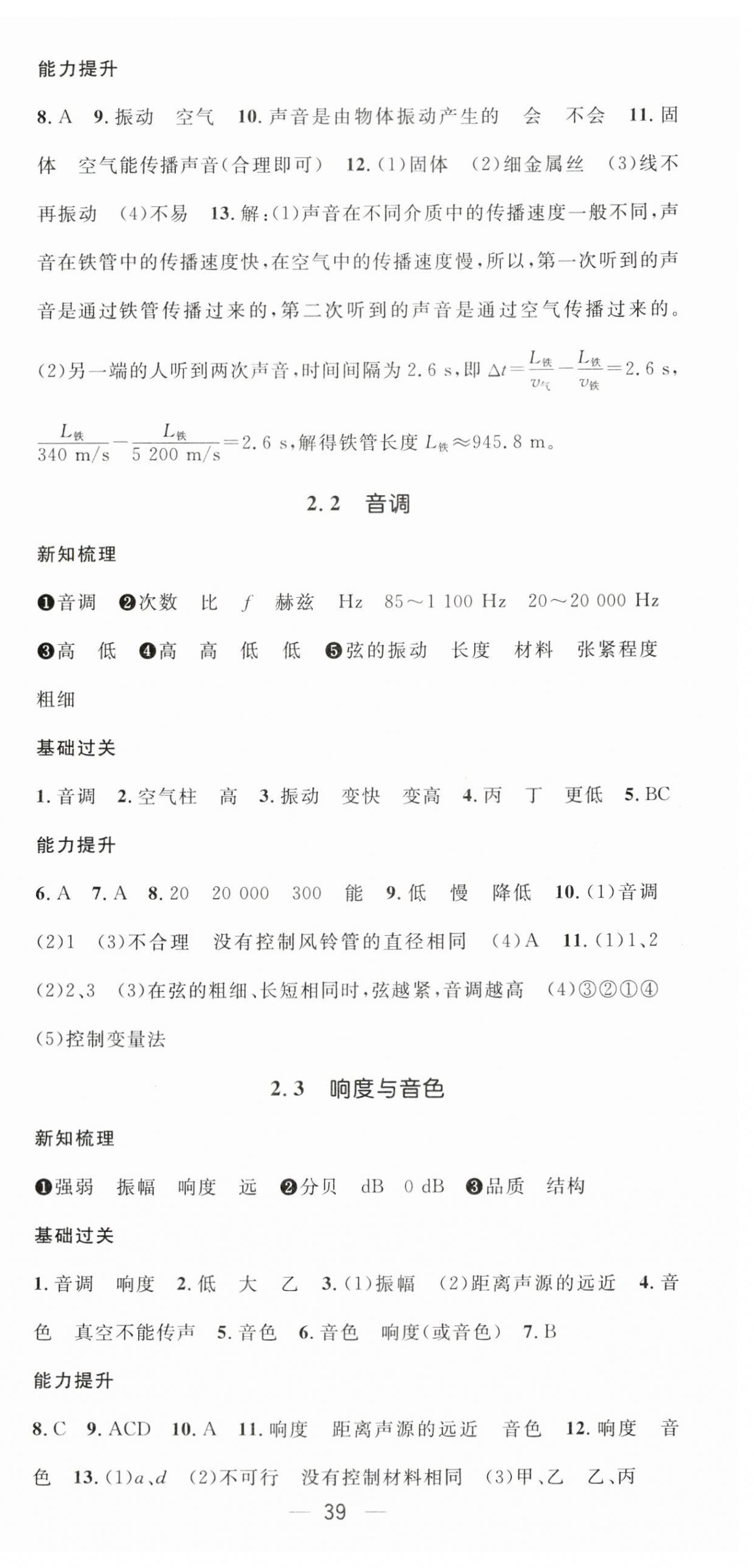 2024年名师测控八年级物理上册沪粤版江西专版 第3页