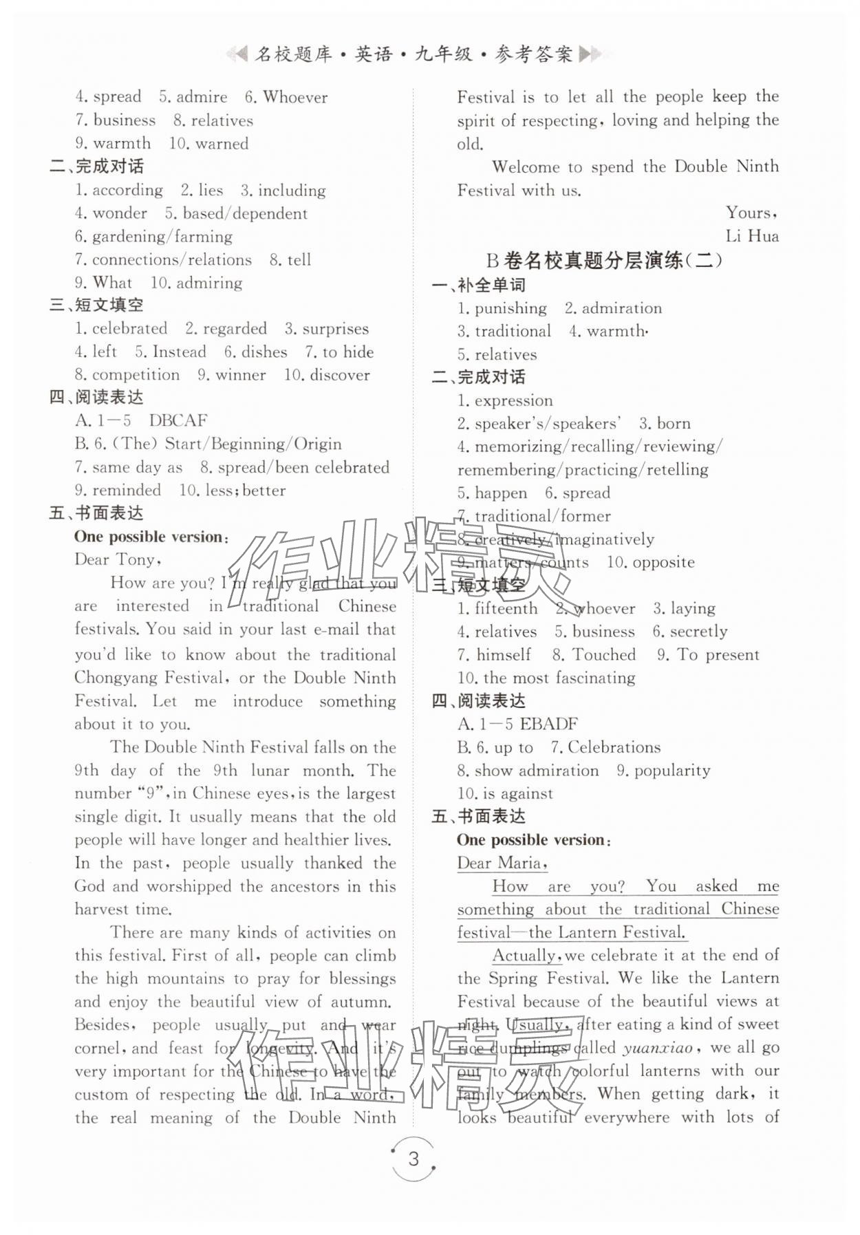 2024年名校题库九年级英语全一册人教版 第3页