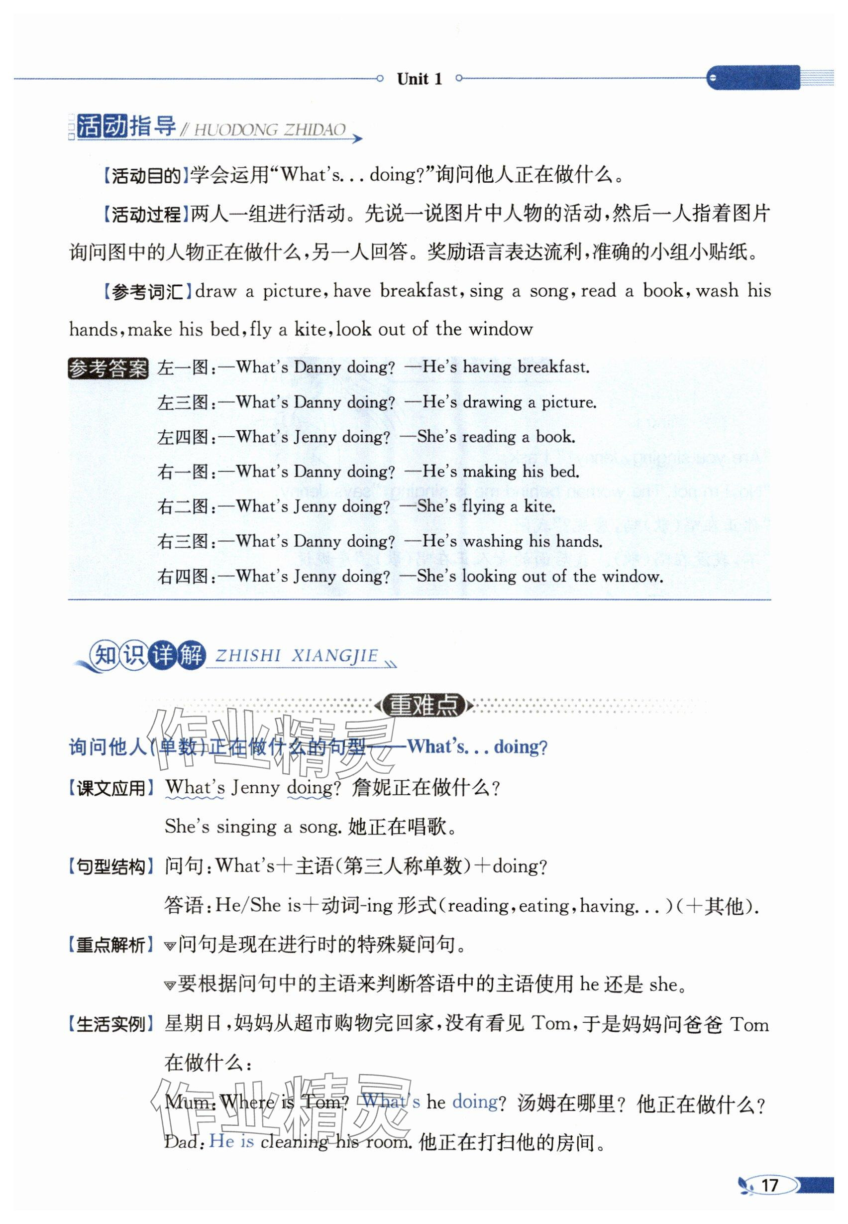 2025年教材課本五年級英語下冊冀教版 參考答案第17頁
