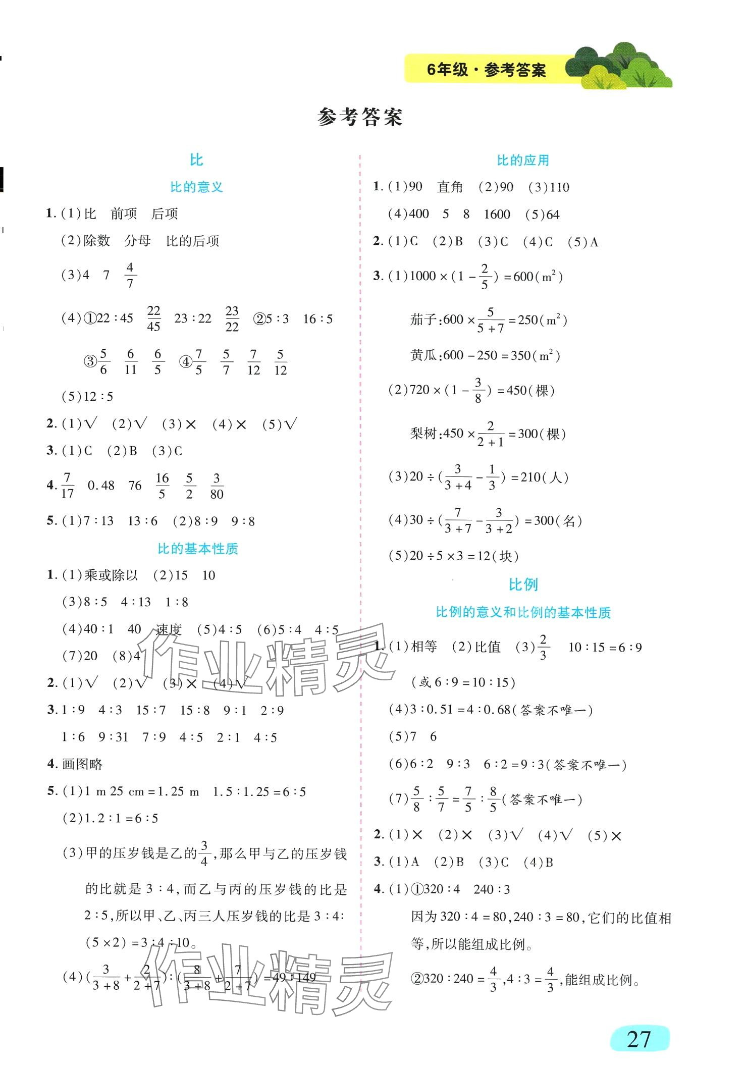 2024年榮恒教育專項訓練分數(shù)乘除法六年級數(shù)學人教版 第5頁