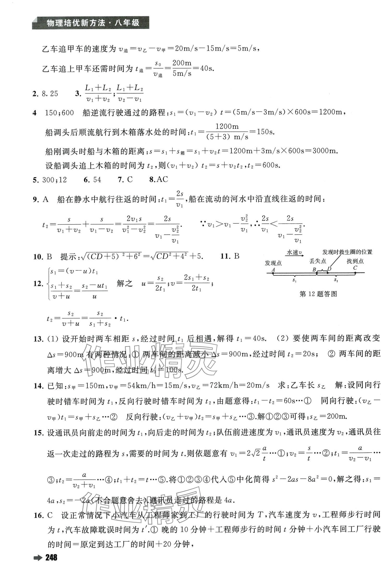 2024年培優(yōu)新方法八年級物理 第4頁