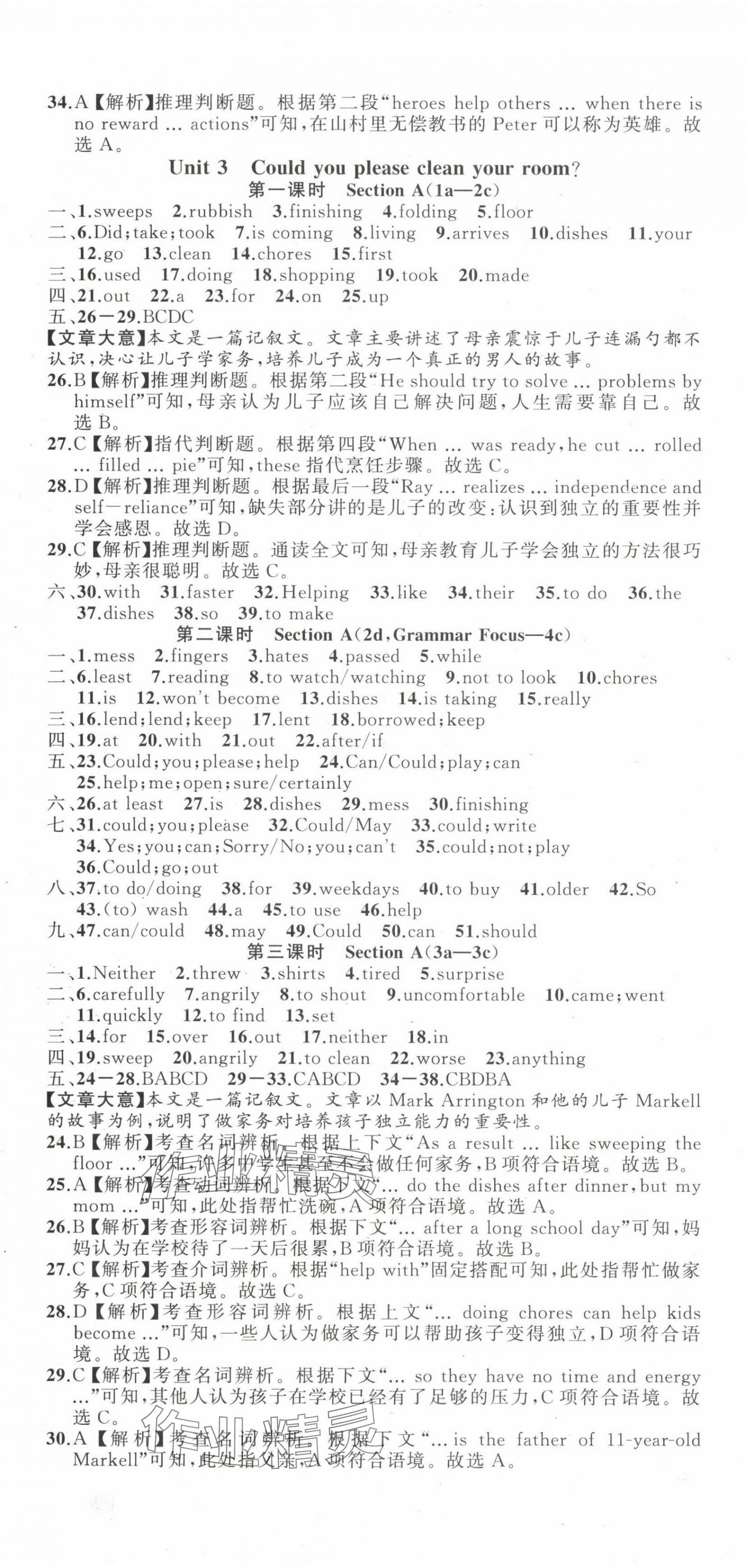 2025年名师面对面同步作业本八年级英语下册人教版浙江专版 第7页