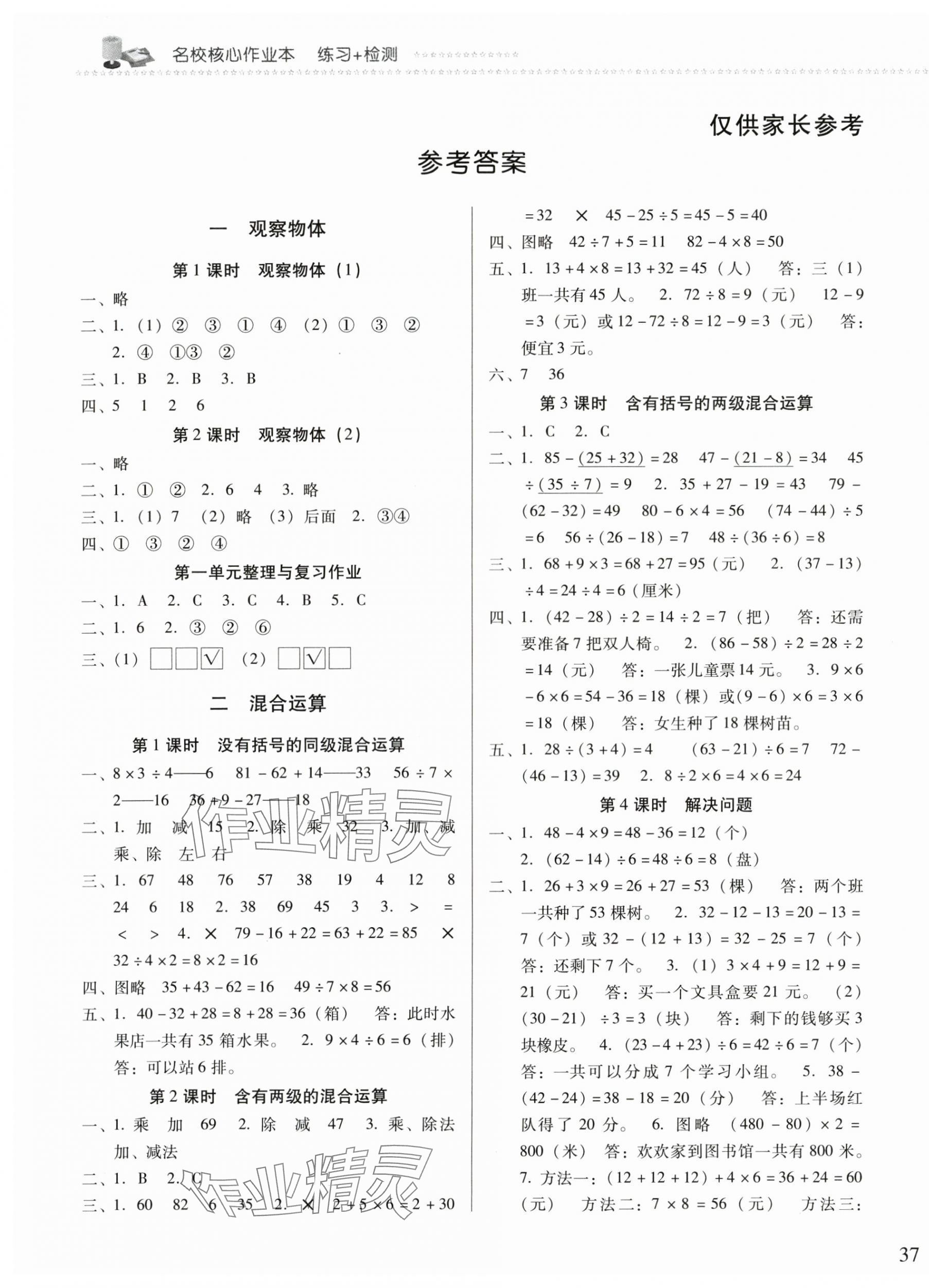 2025年名校核心作业本练习加检测三年级数学上册人教版 第1页
