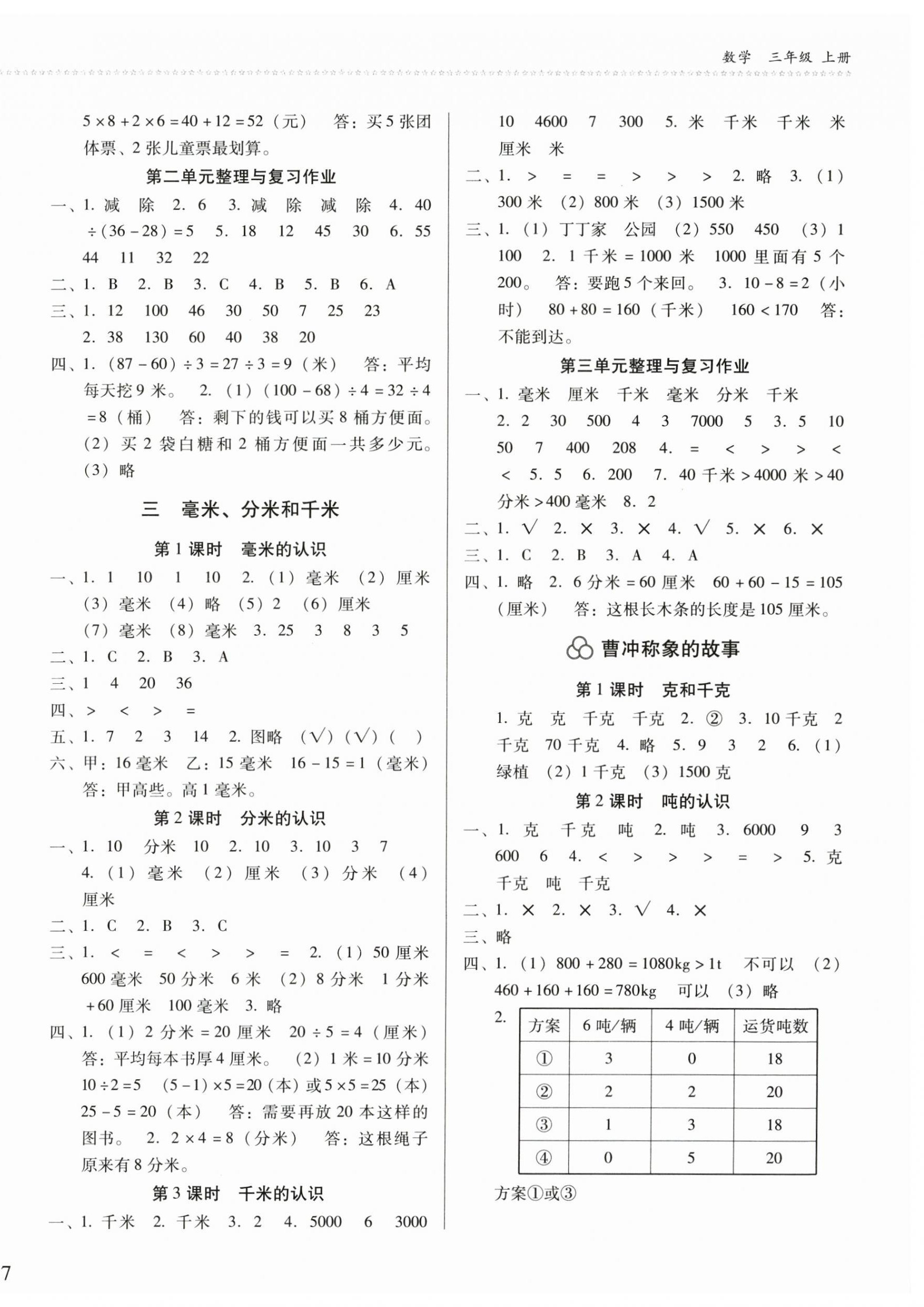 2025年名校核心作业本练习加检测三年级数学上册人教版 第2页