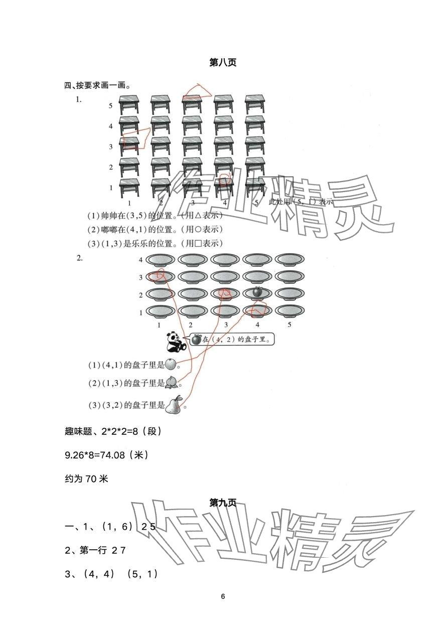 2024年假期樂園寒假北京教育出版社五年級數(shù)學(xué) 第6頁