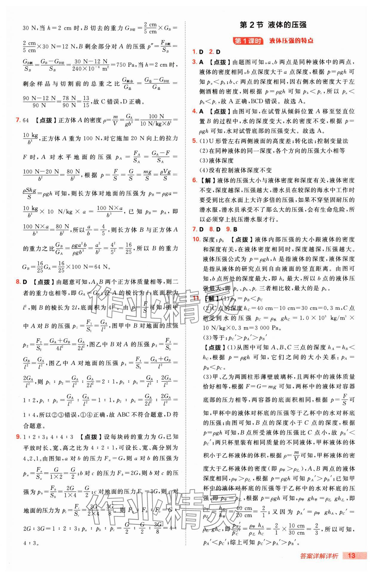 2025年綜合應(yīng)用創(chuàng)新題典中點(diǎn)八年級物理下冊人教版 第13頁