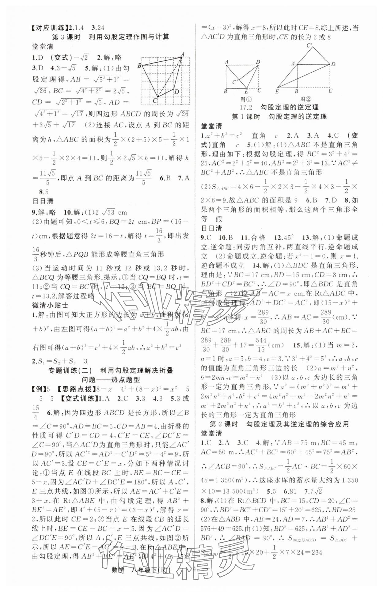 2024年四清導(dǎo)航八年級(jí)數(shù)學(xué)下冊(cè)人教版河南專版 第4頁(yè)