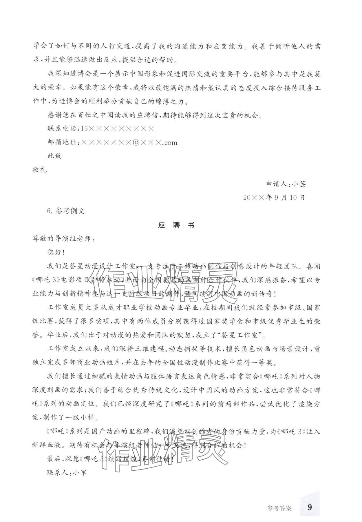 2025年同步精练上海教育出版社中职语文第三册&nbsp;第9页