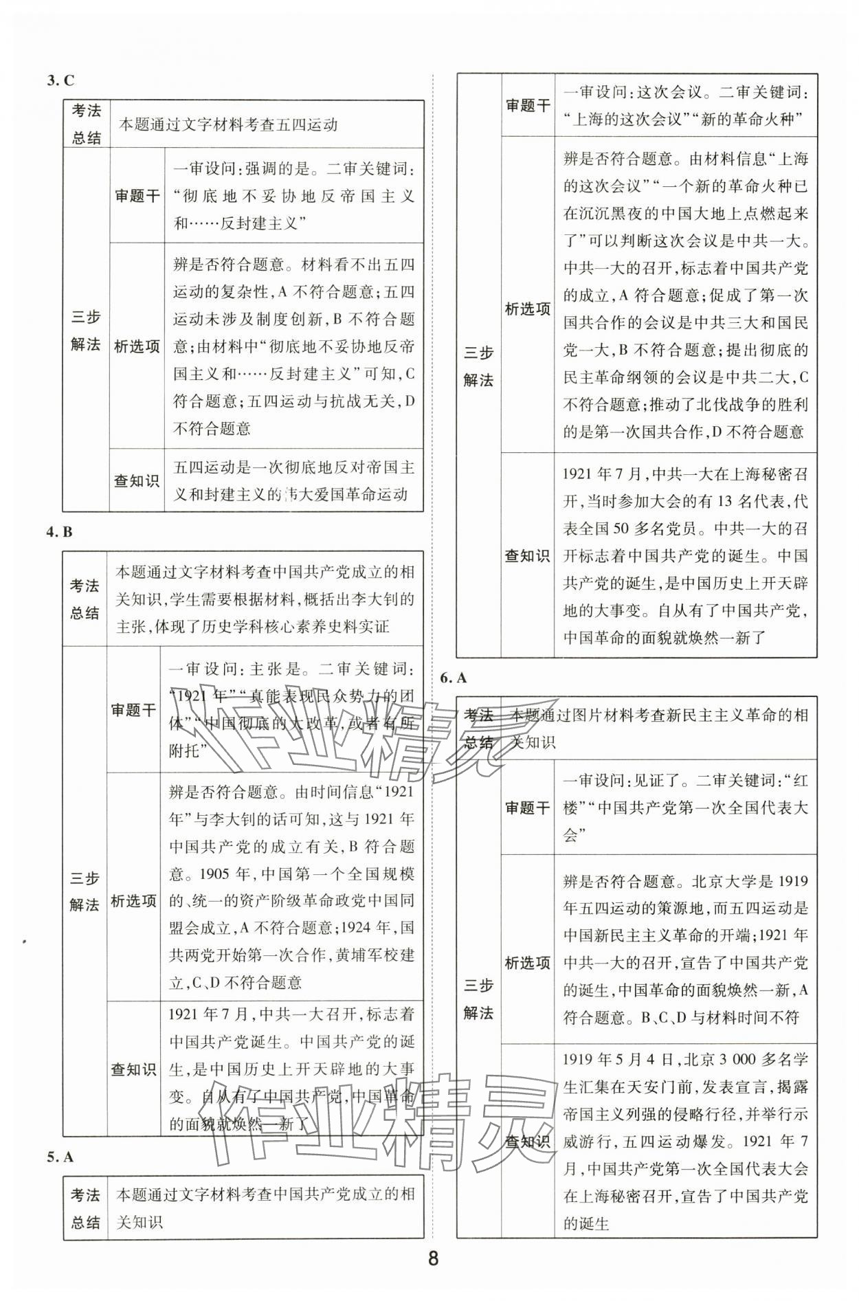 2024年中考幫歷史河南專版 參考答案第7頁