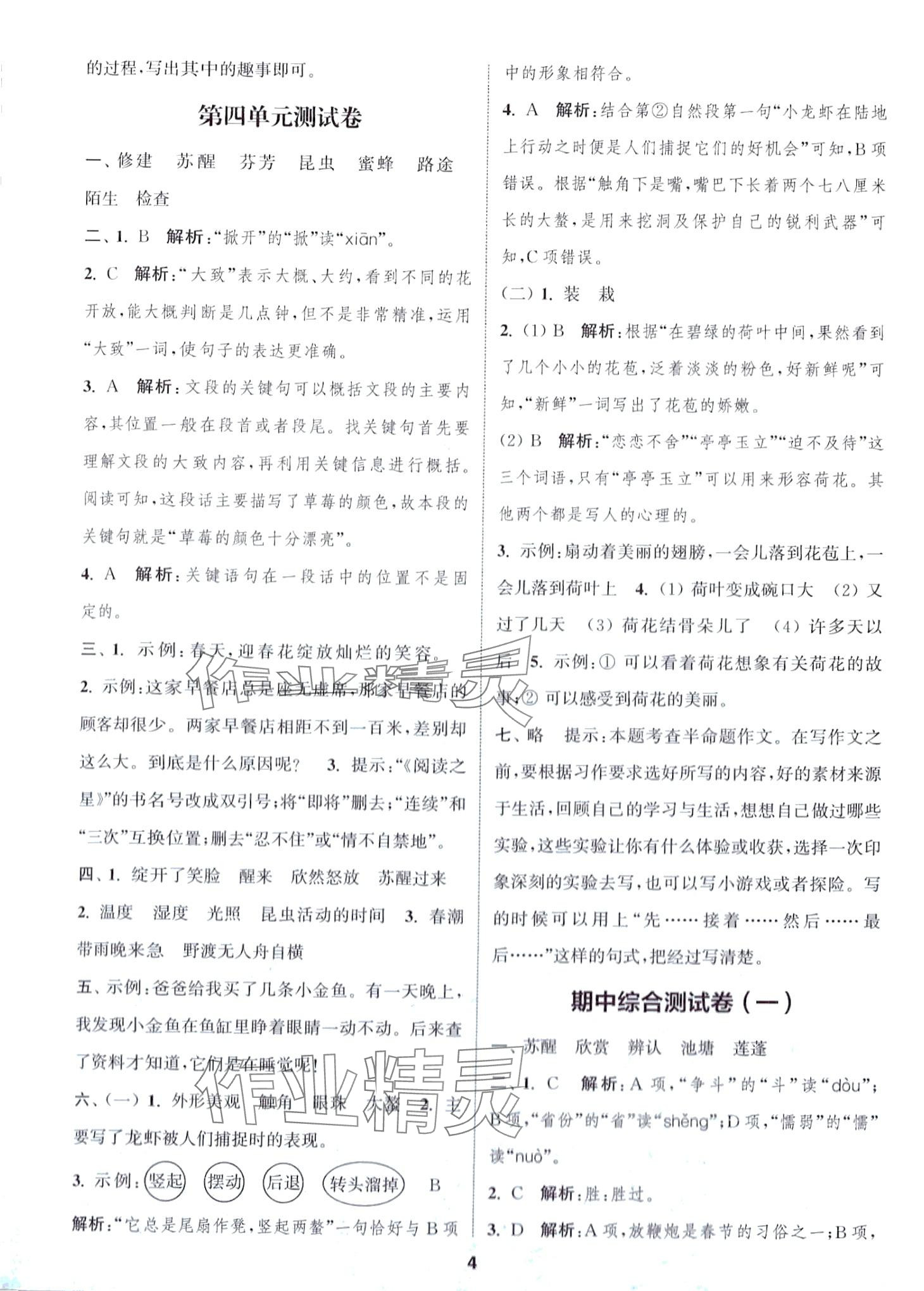 2024年通城學典卷典三年級語文下冊人教版 第4頁