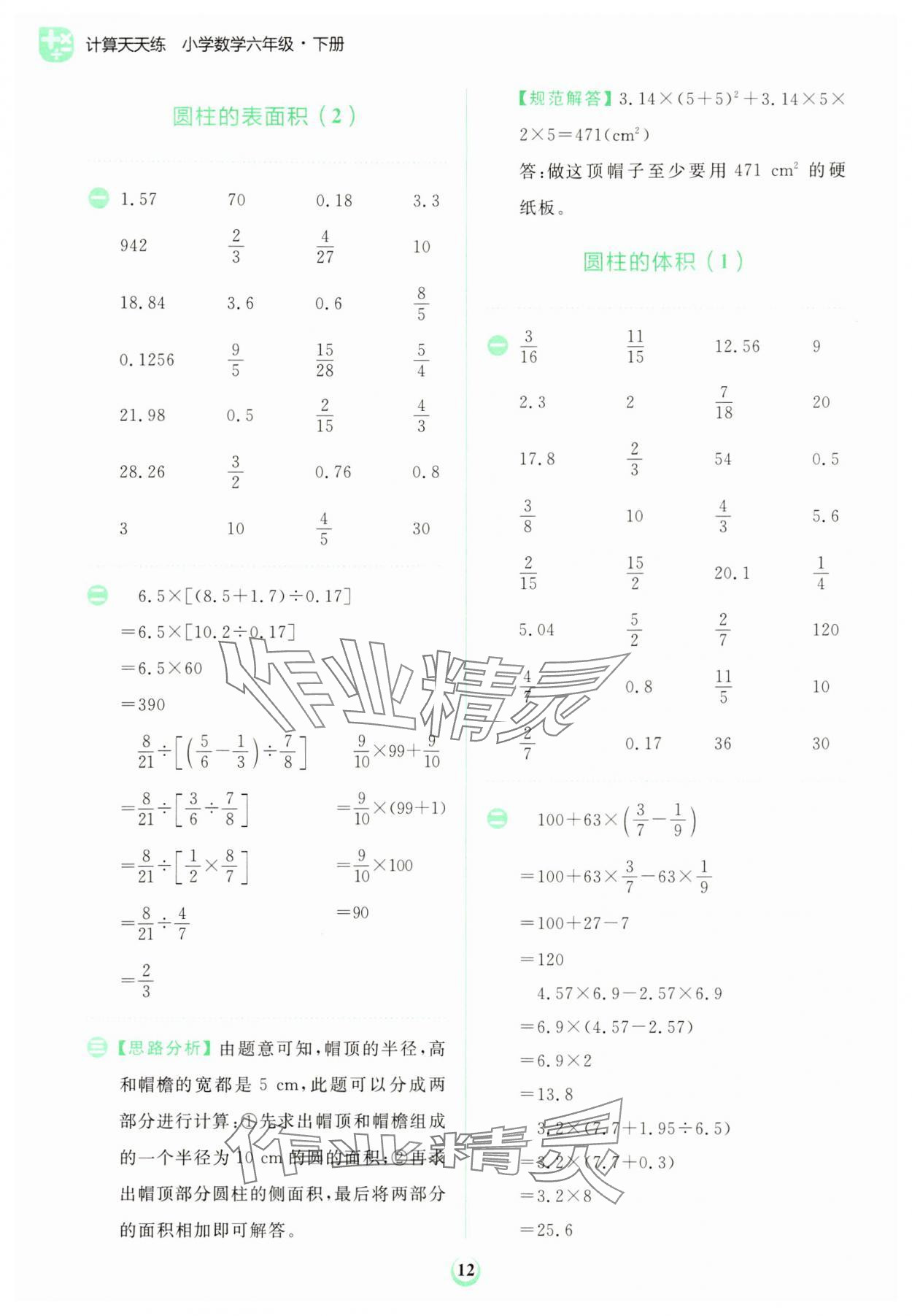 2024年金牛耳計算天天練六年級數(shù)學下冊人教版 第12頁