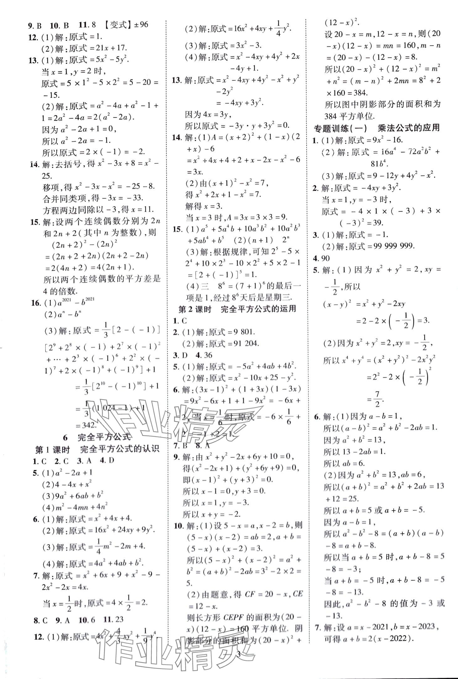 2024年畅行课堂七年级数学下册北师大版 第3页