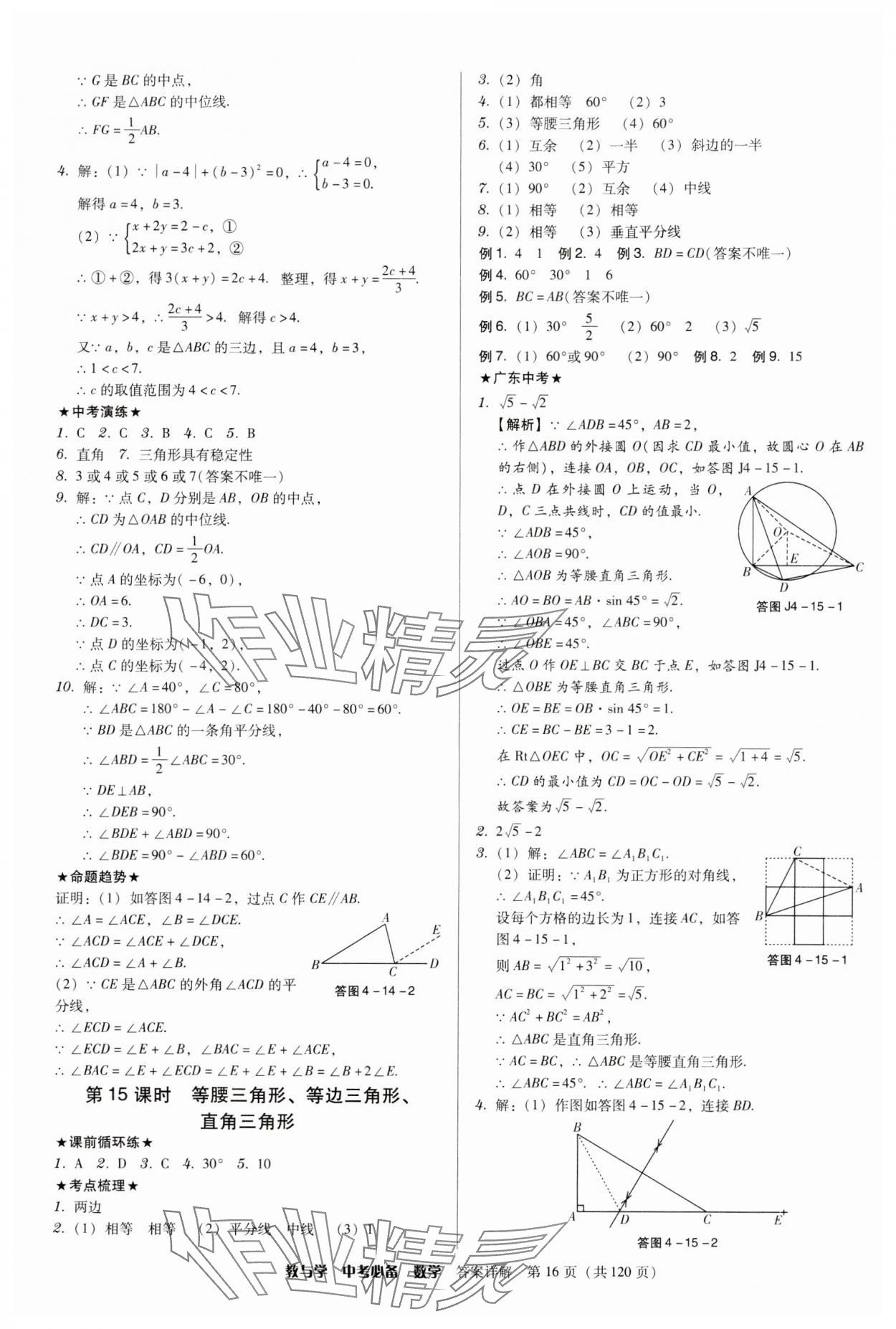 2024年教与学中考必备数学 第16页