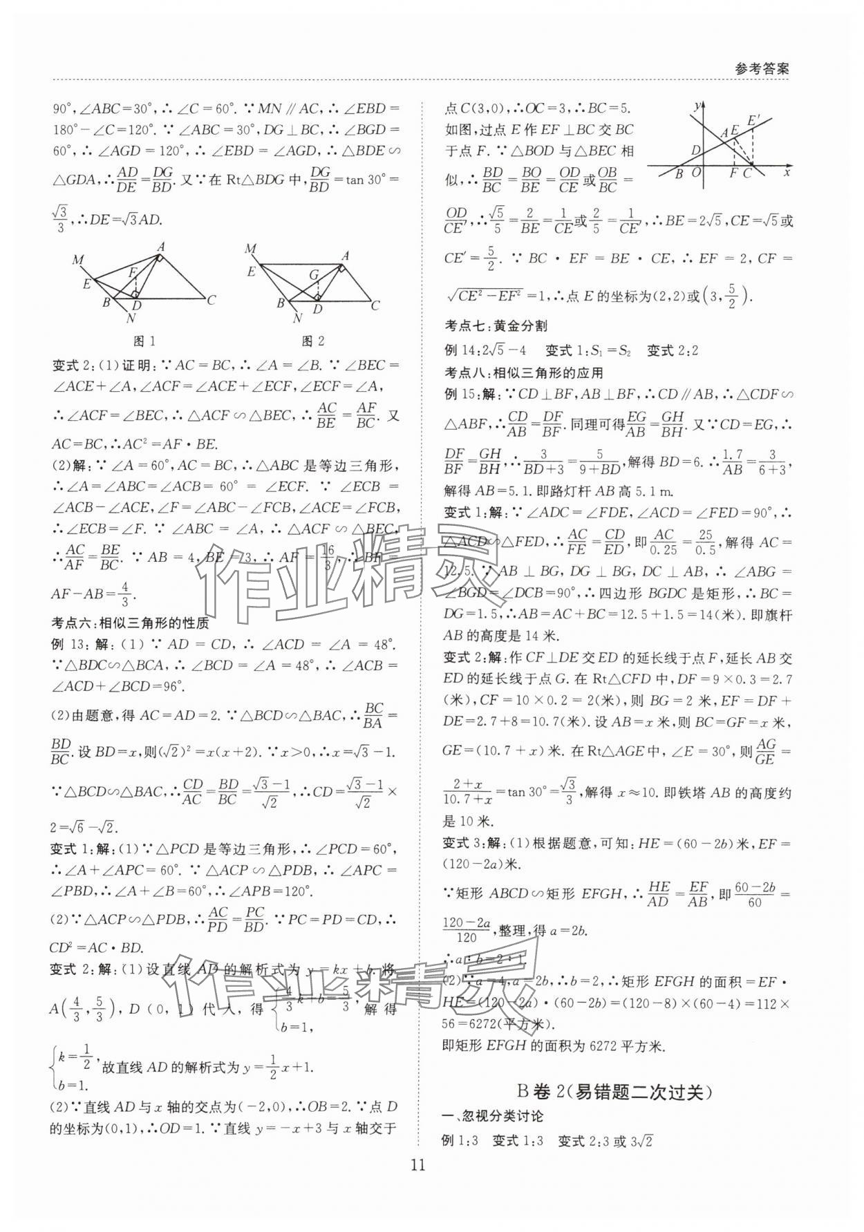 2024年B卷必刷九年級(jí)數(shù)學(xué)全一冊(cè)北師大版 第11頁(yè)