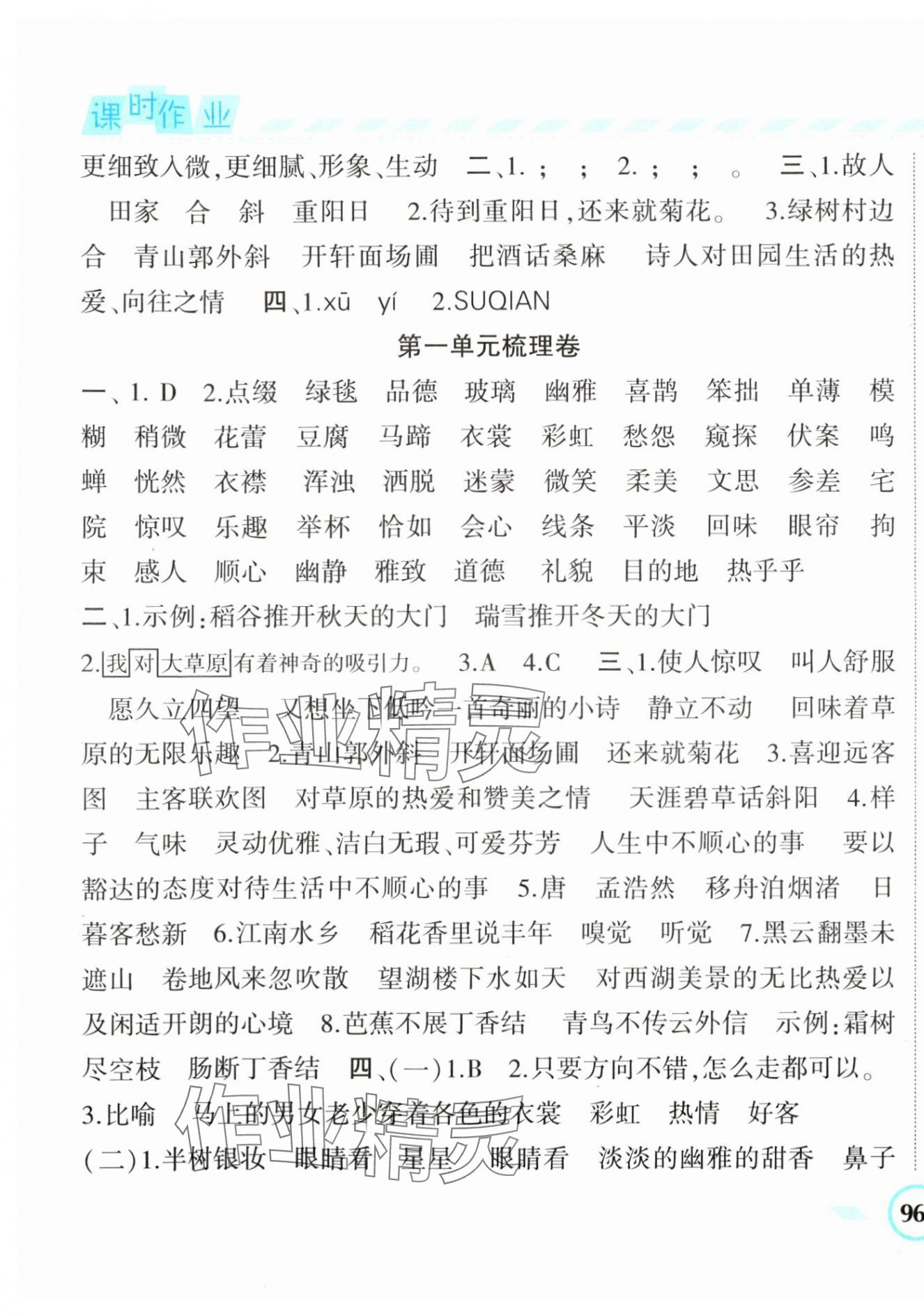 2023年经纶学典课时作业六年级语文上册人教版 第3页