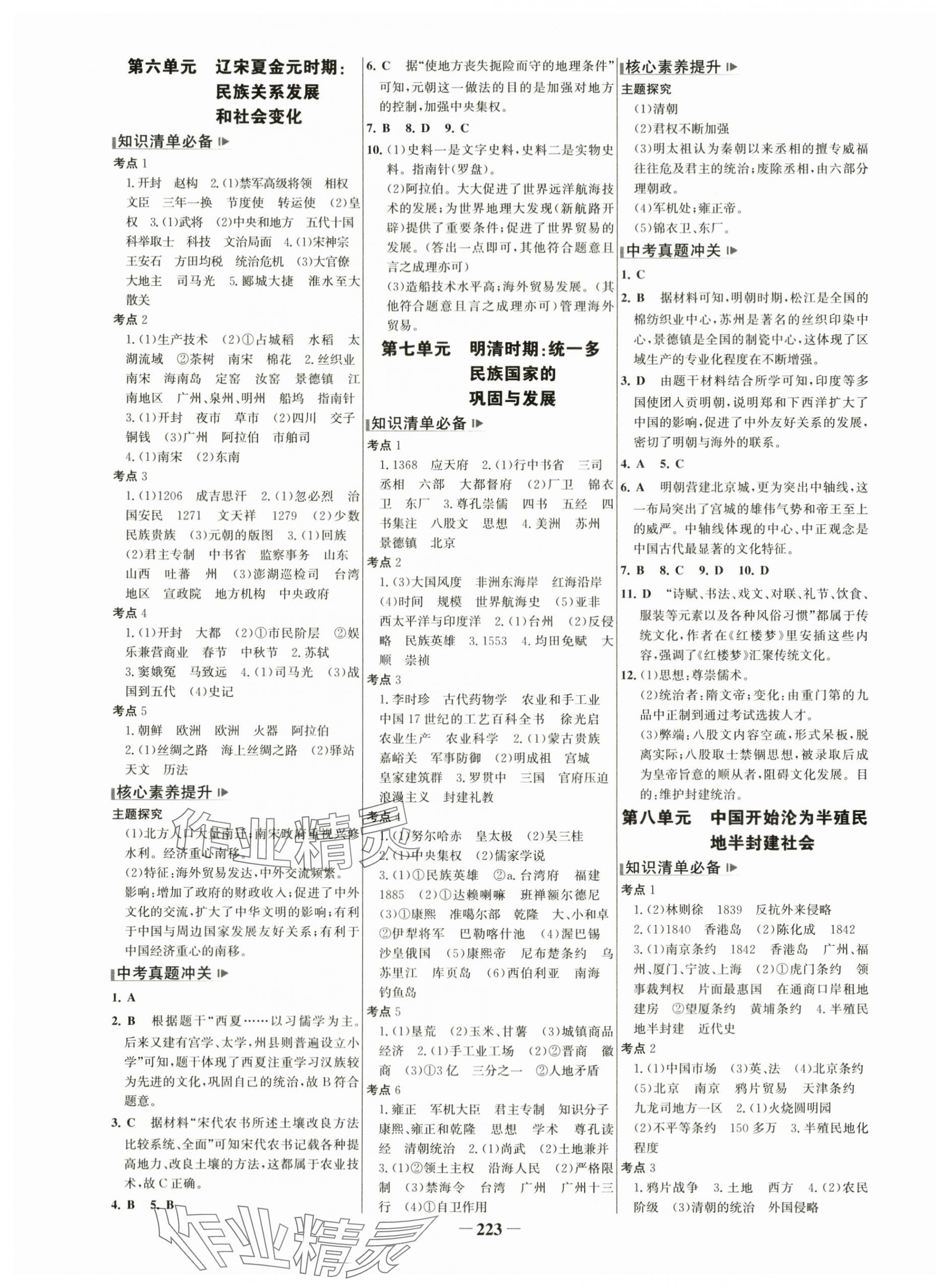 2024年初中總復(fù)習(xí)手冊山東畫報出版社歷史 第3頁