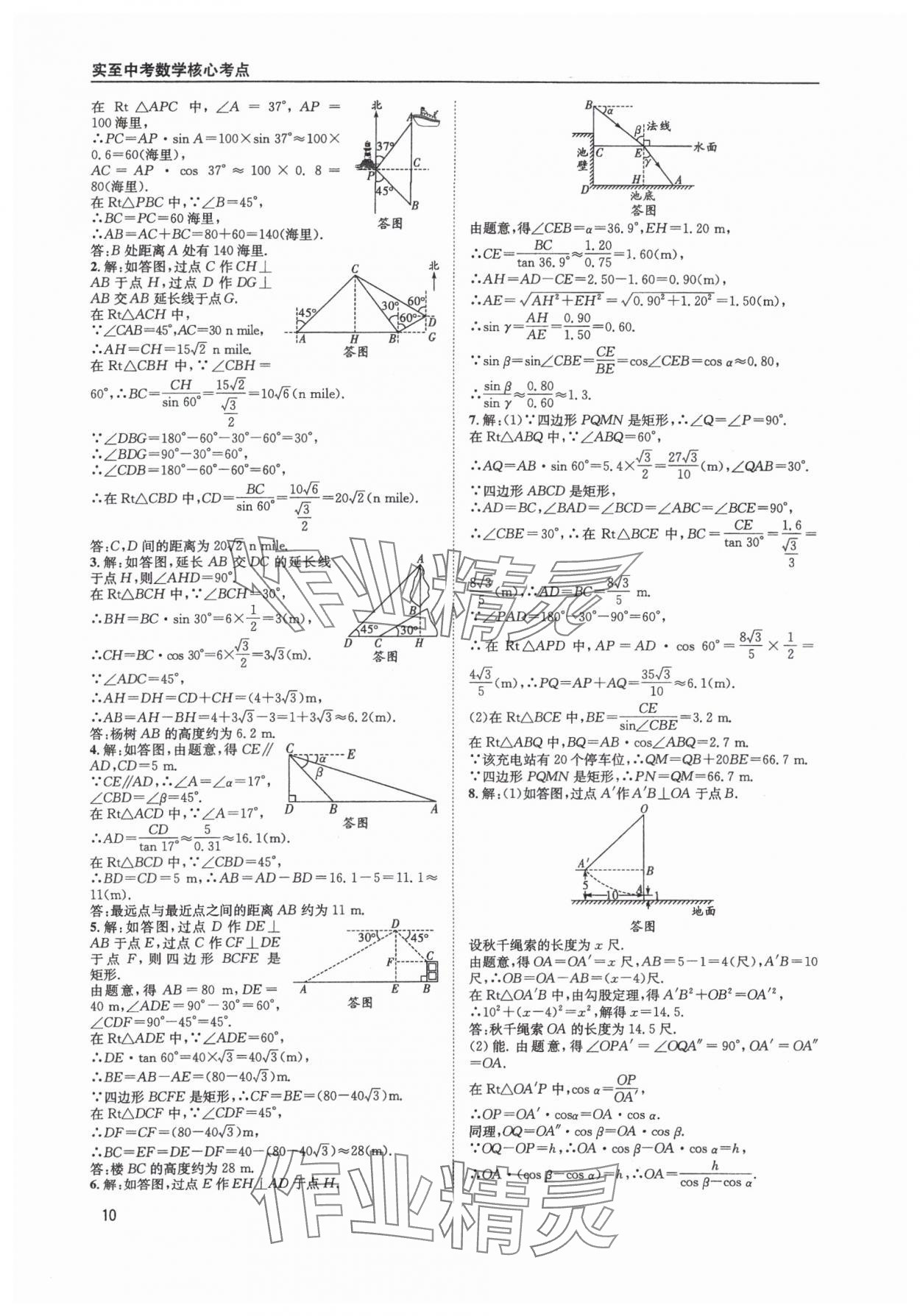 2025年中考核心考点精编数学成都专版&nbsp;参考答案第10页