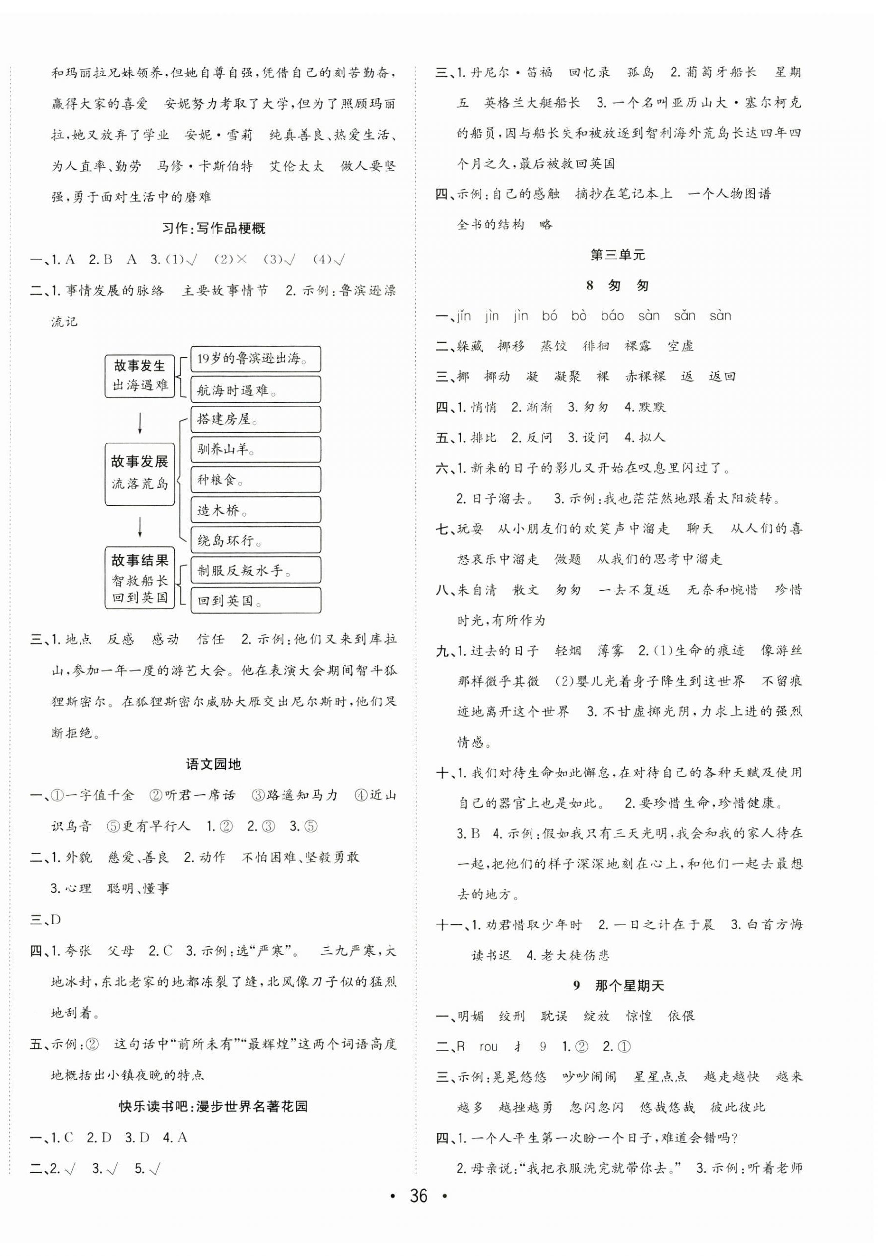 2025年全頻道課時(shí)作業(yè)六年級(jí)語文下冊(cè)人教版 第4頁