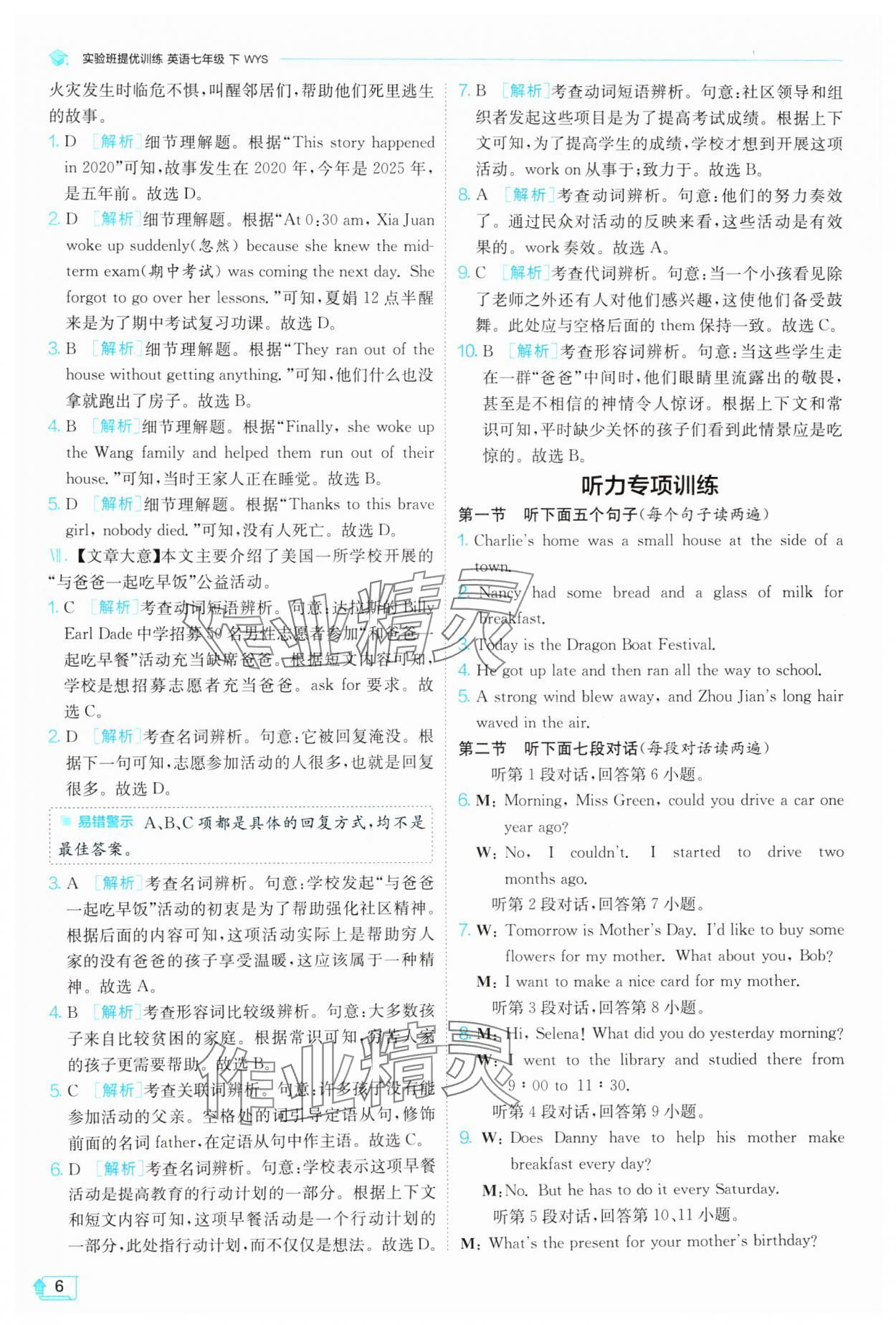 2025年實驗班提優訓練七年級英語下冊外研版 第6頁