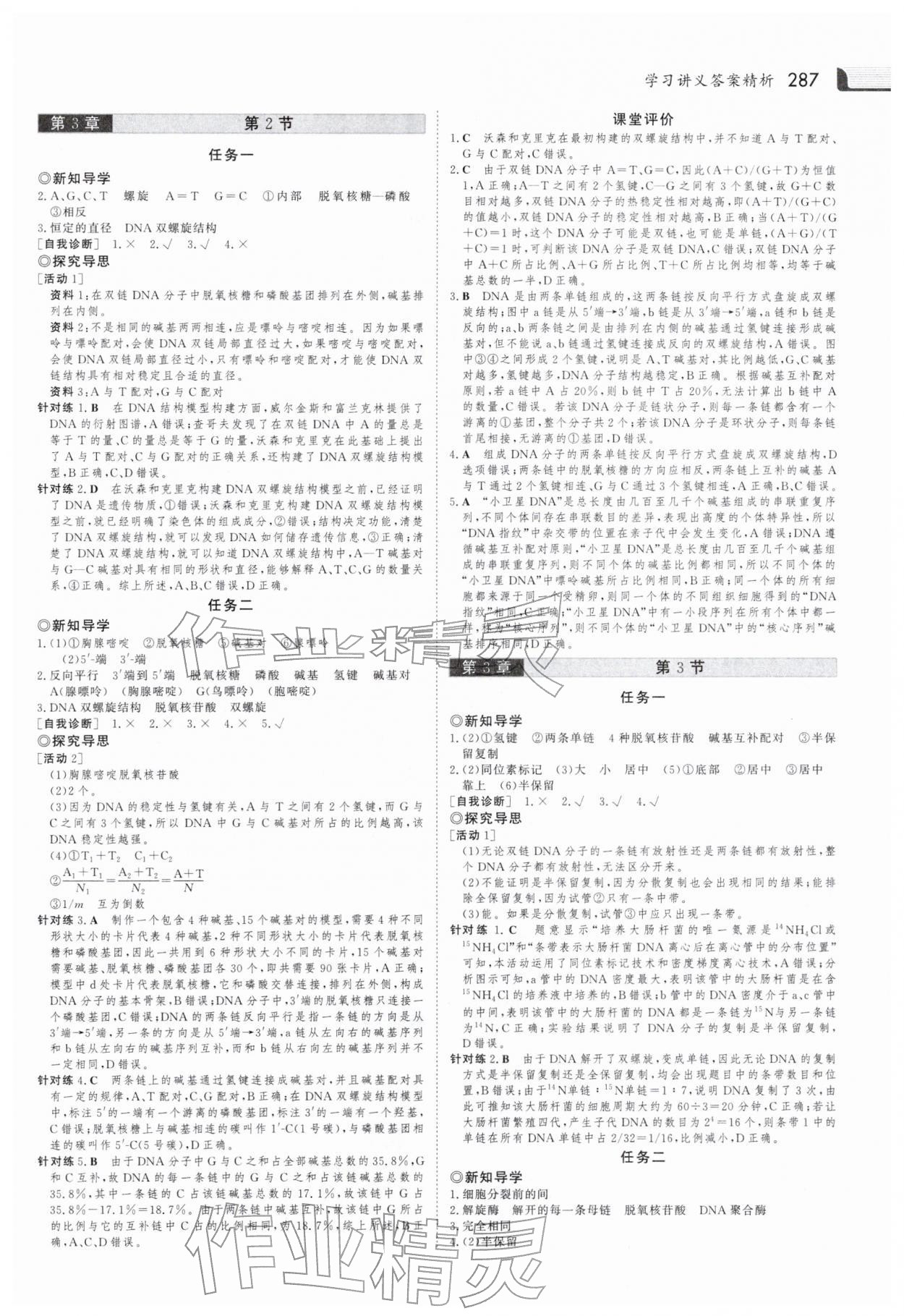 2025年金版新學案高中生物必修第二冊人教版 參考答案第10頁