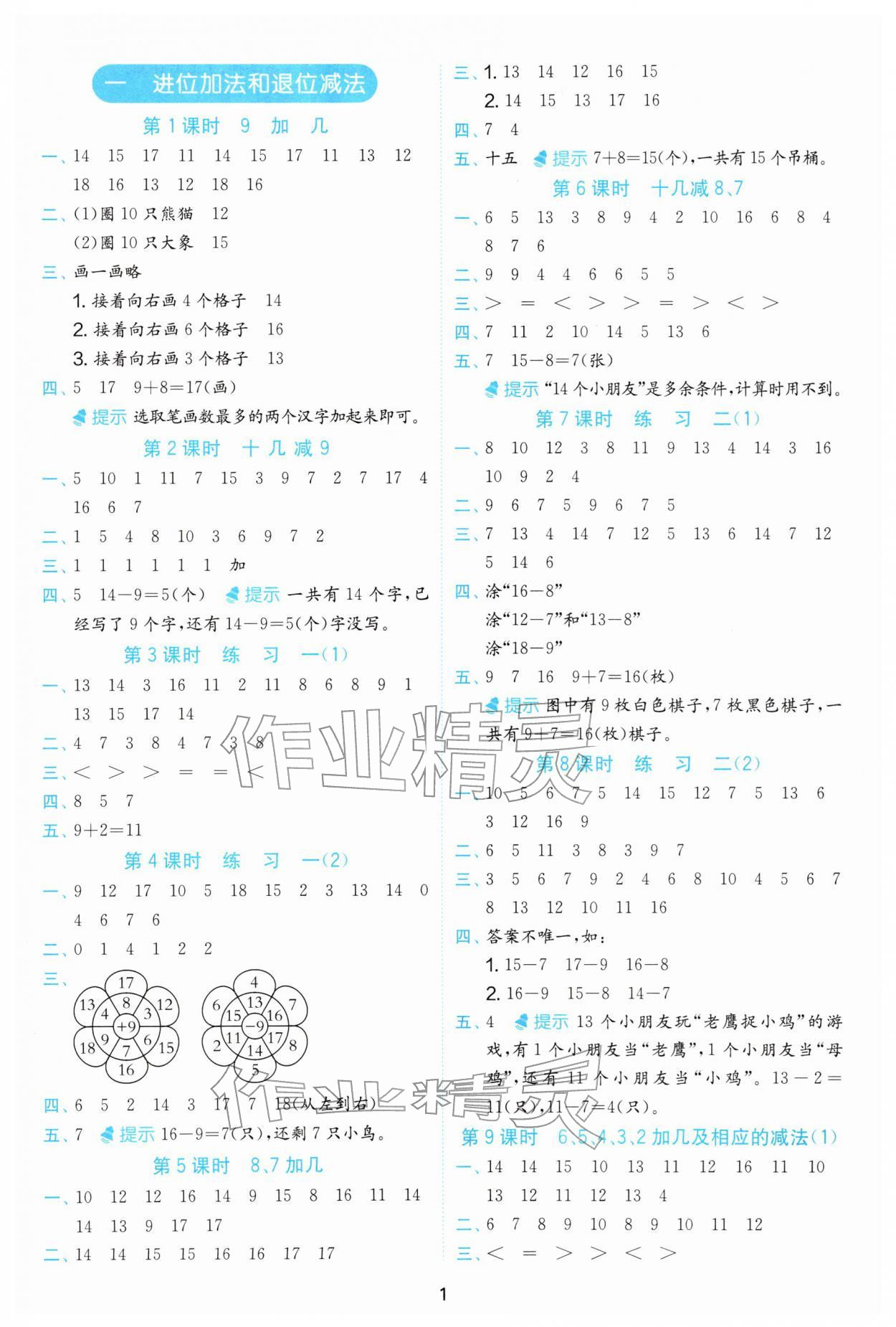 2026年计算高手一年级数学下册苏教版&nbsp;第1页