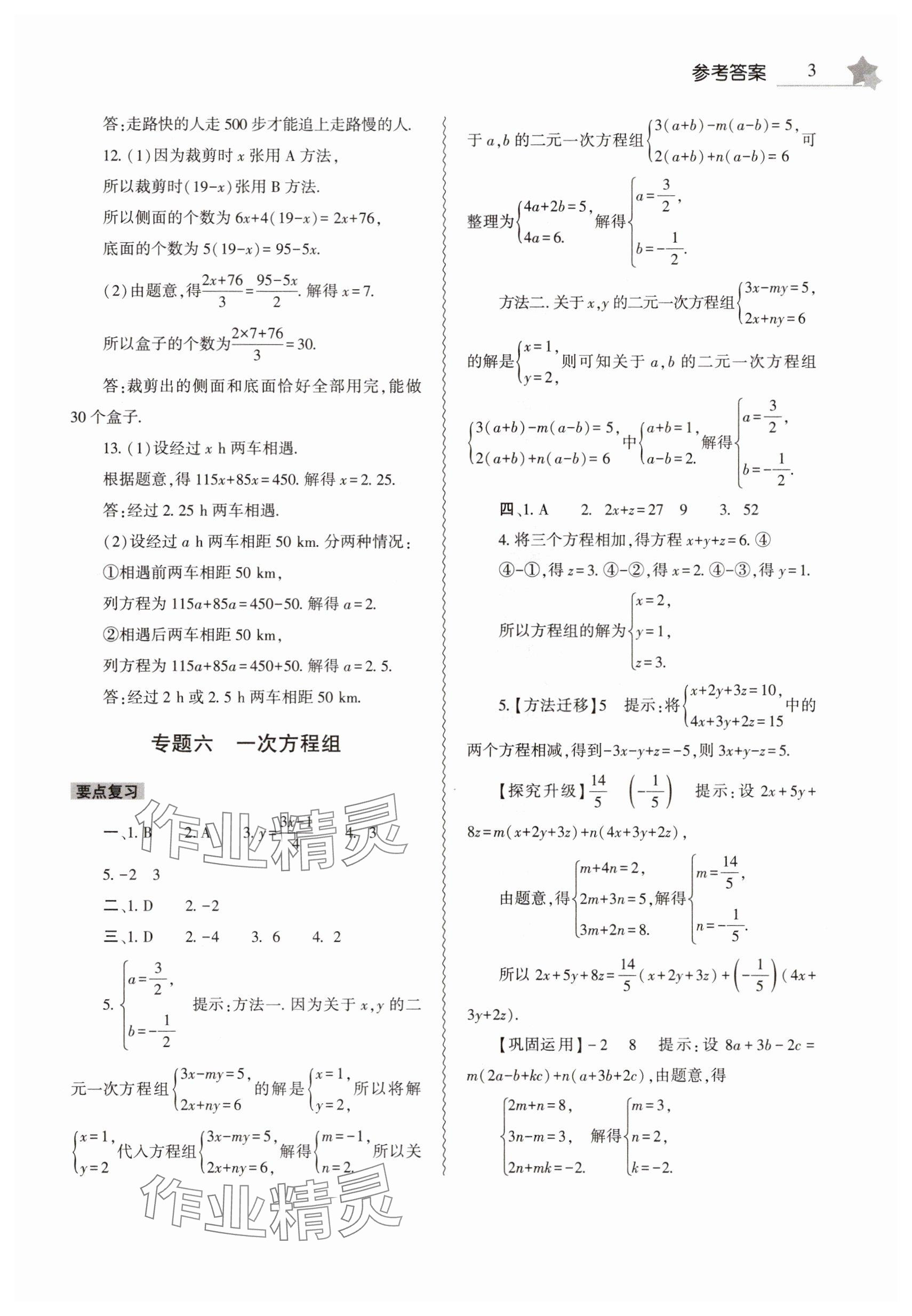 2025年暑假作業(yè)本大象出版社七年級(jí)數(shù)學(xué)華師大版 參考答案第3頁
