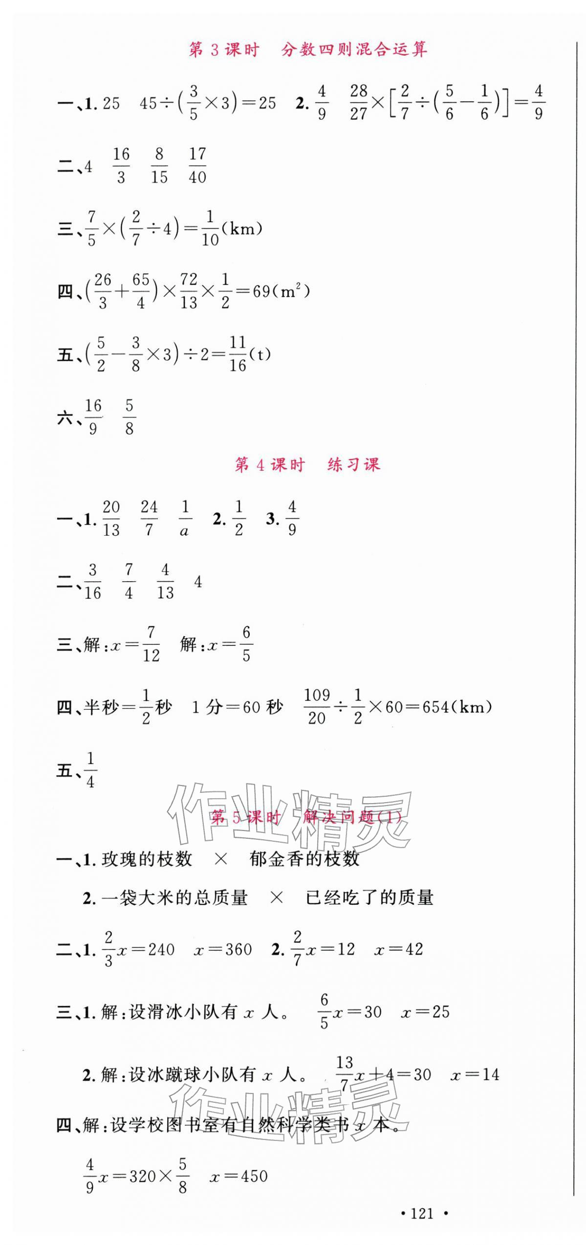 2025年名校课堂六年级数学上册人教版广东专版 第7页