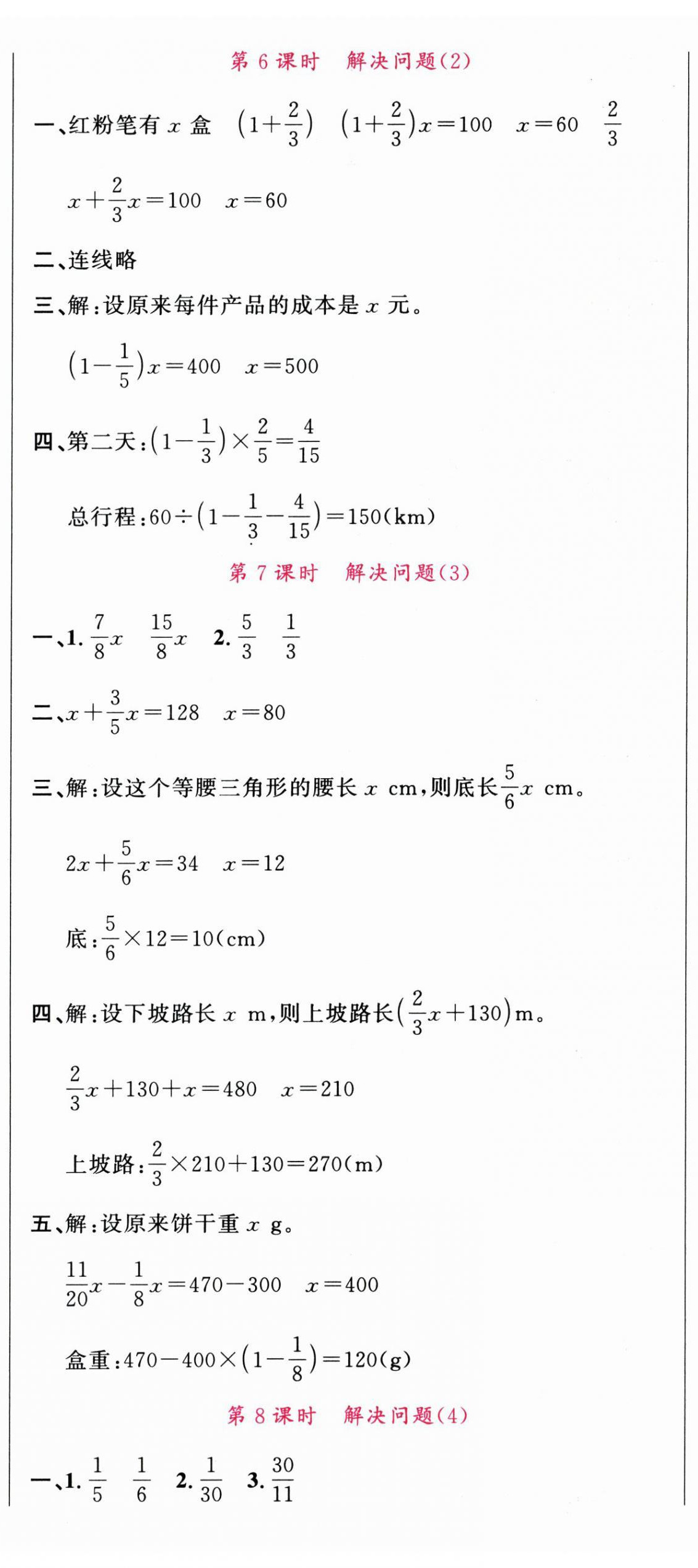 2025年名校课堂六年级数学上册人教版广东专版 第8页