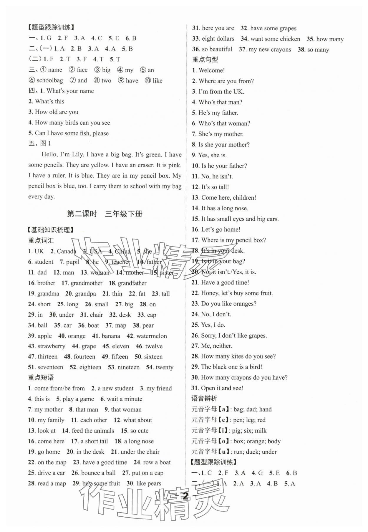 2025年全程突破六年级英语广东专版 第2页