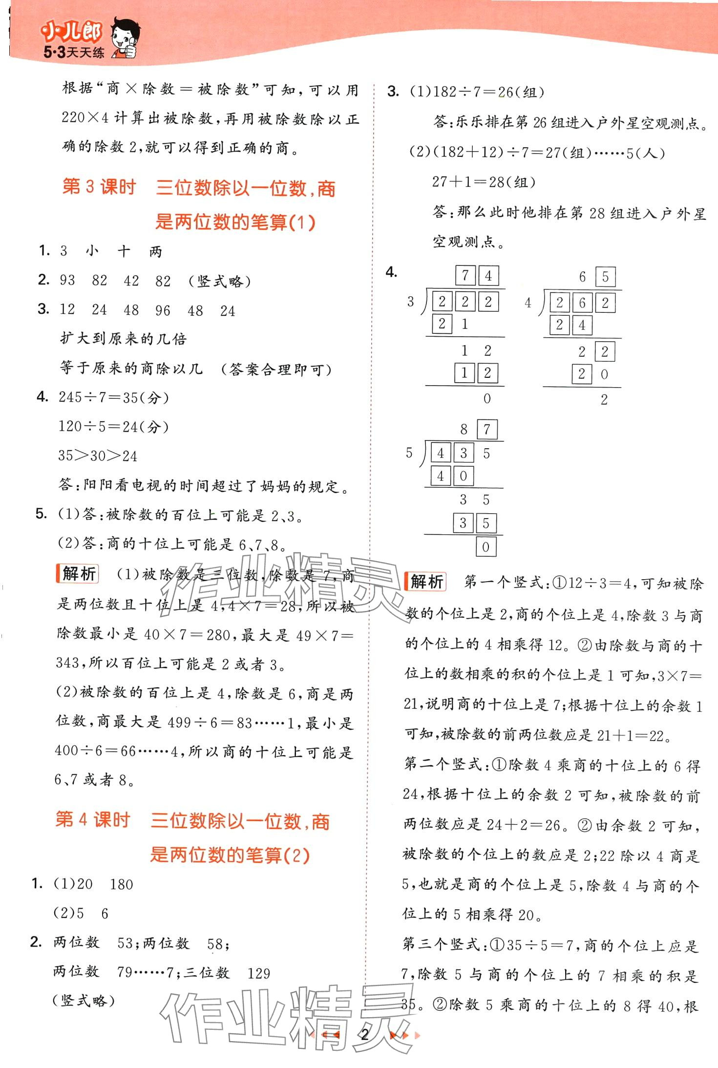 2024年53天天练三年级数学下册青岛版 第2页