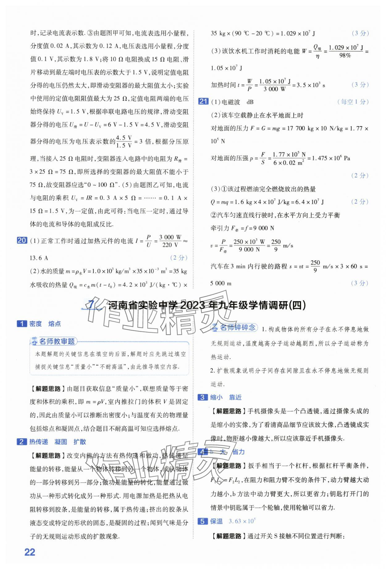 2024年金考卷45套汇编物理河南专版 第22页