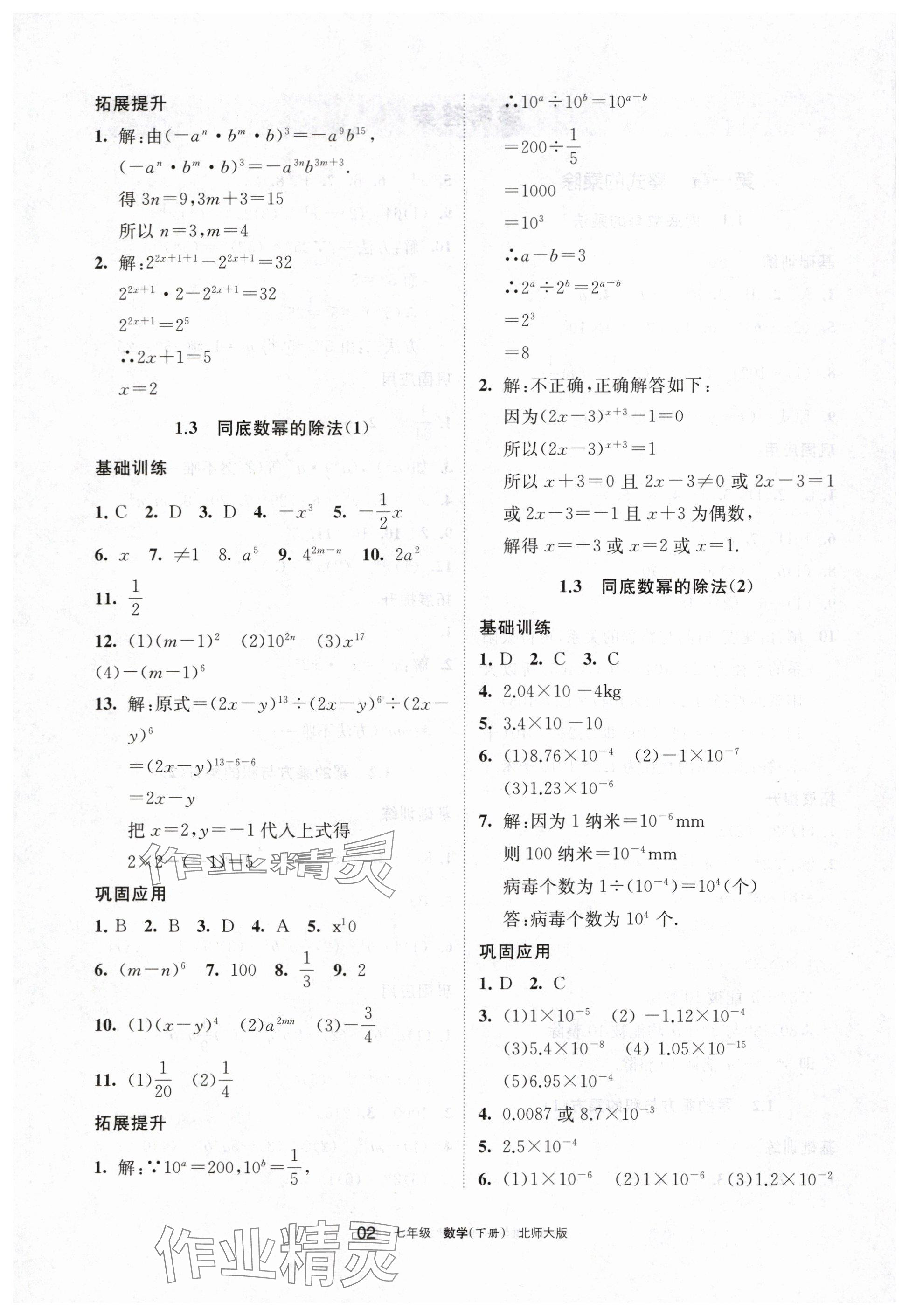 2024年学习之友七年级数学下册北师大版 参考答案第2页