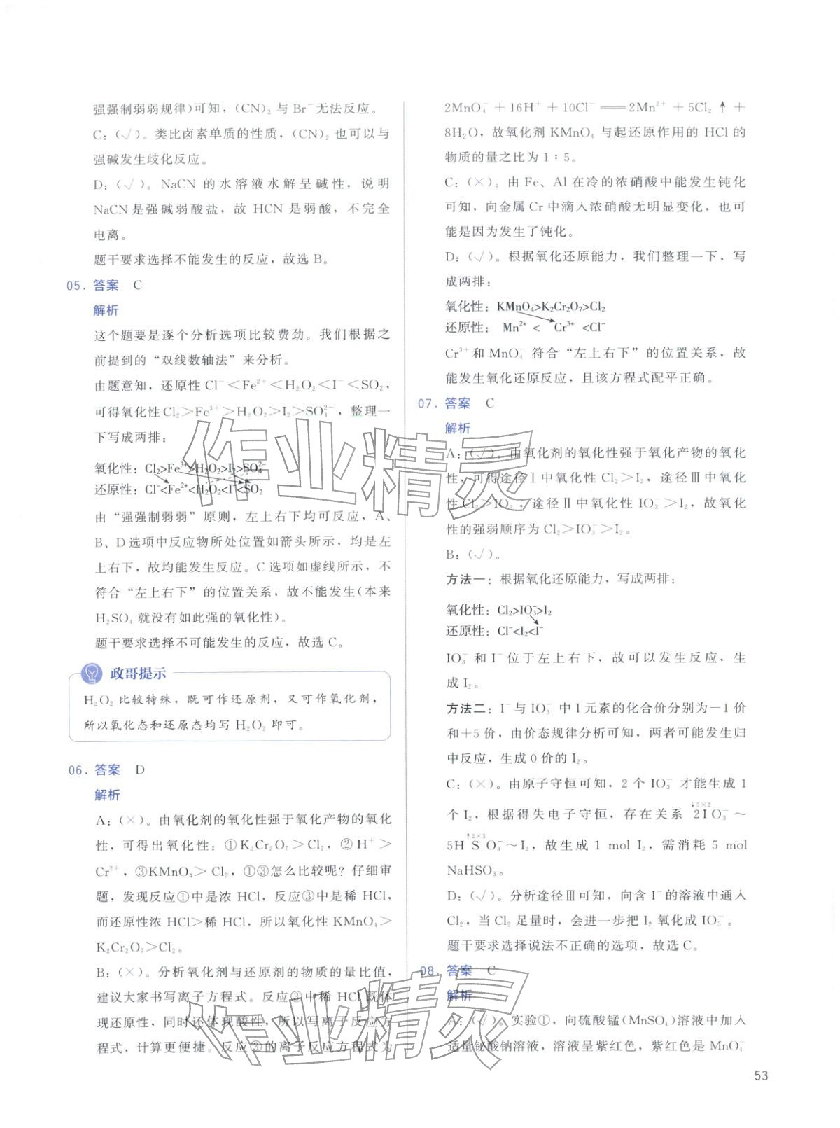 2026年高考化學(xué)基礎(chǔ)1000題化學(xué)&nbsp;第53頁