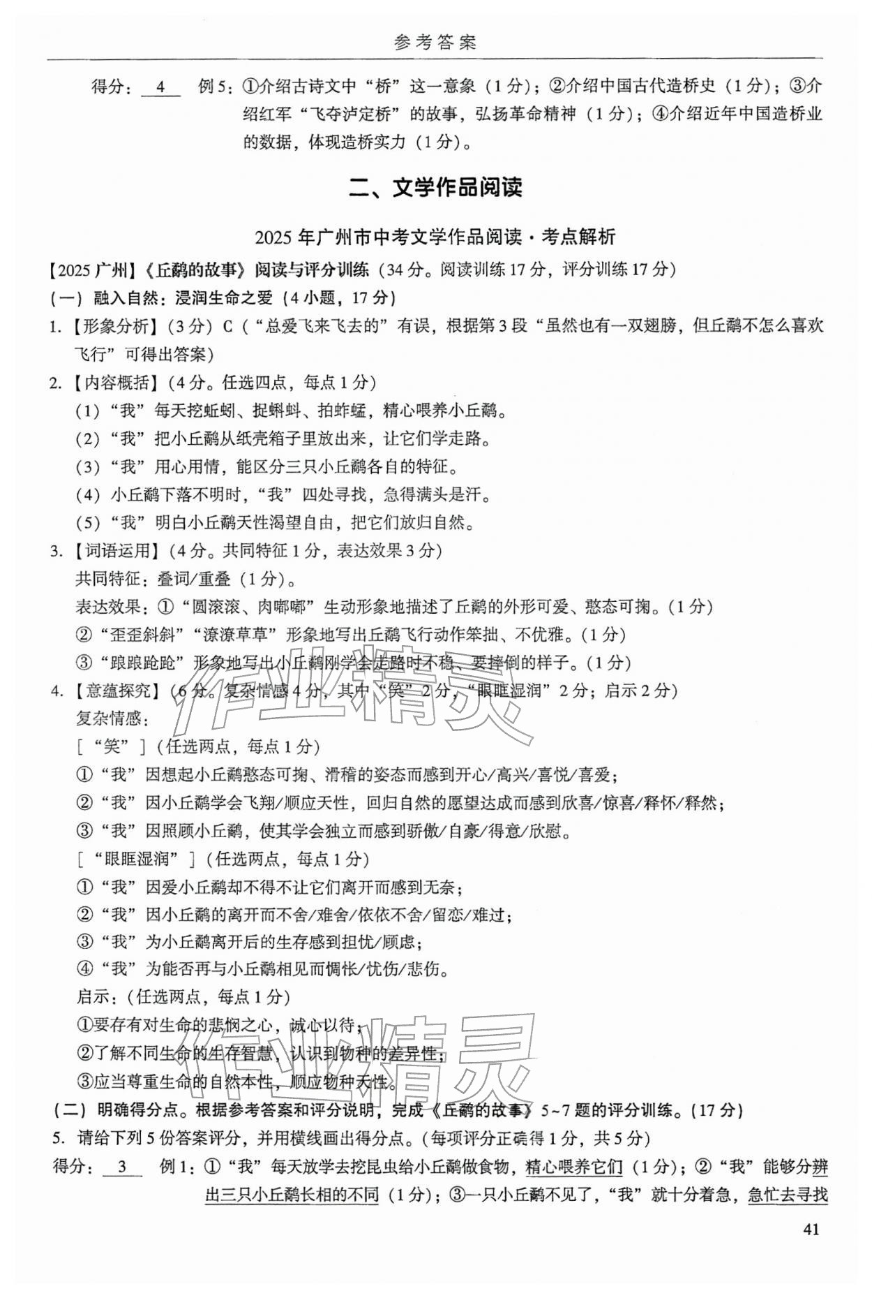 2026年廣州市中考語(yǔ)文&nbsp;第45頁(yè)