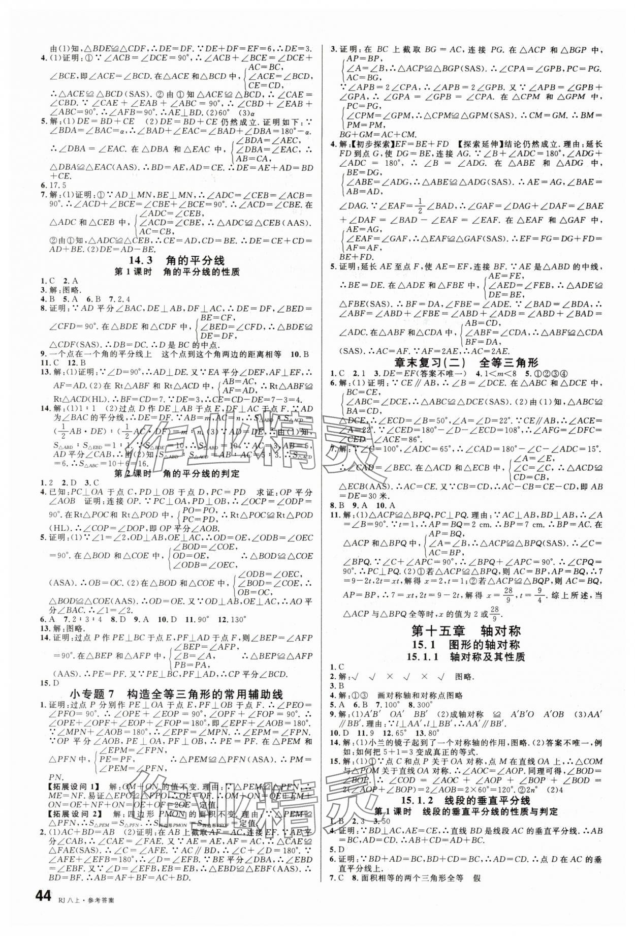 2025年名校課堂八年級(jí)數(shù)學(xué)上冊(cè)人教版 第4頁(yè)