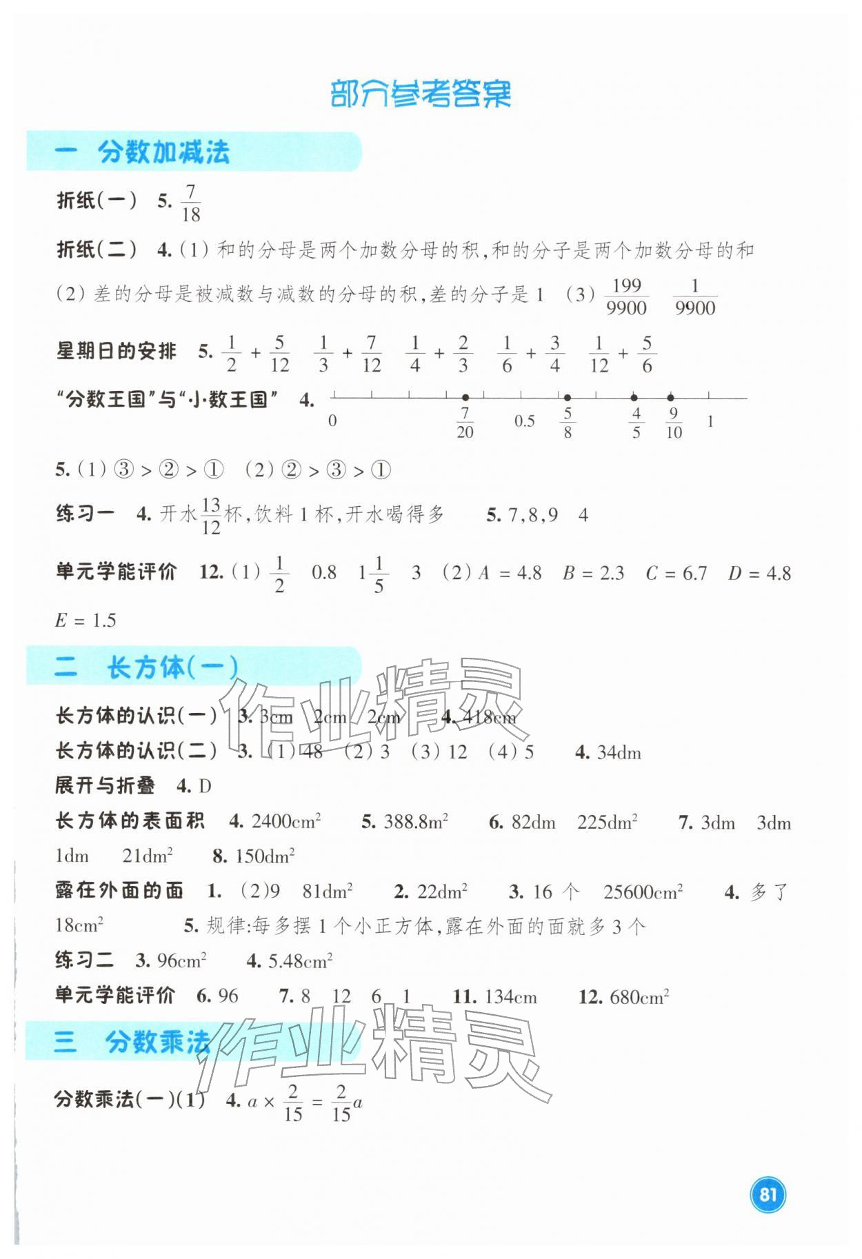 2026年學能評價五年級數(shù)學下冊北師大版&nbsp;第1頁