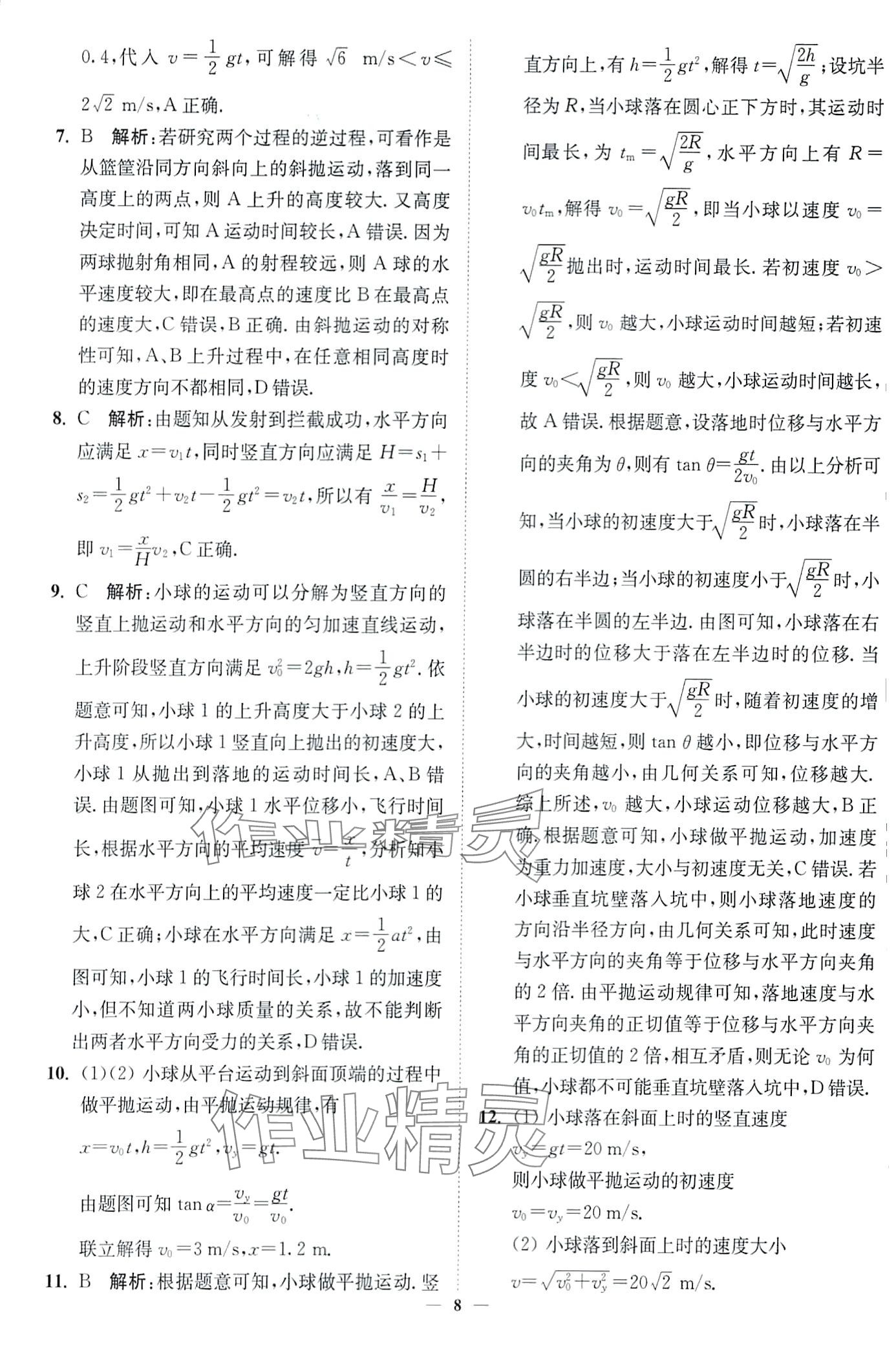2024年南通小題高中物理必修第二冊人教版 第8頁