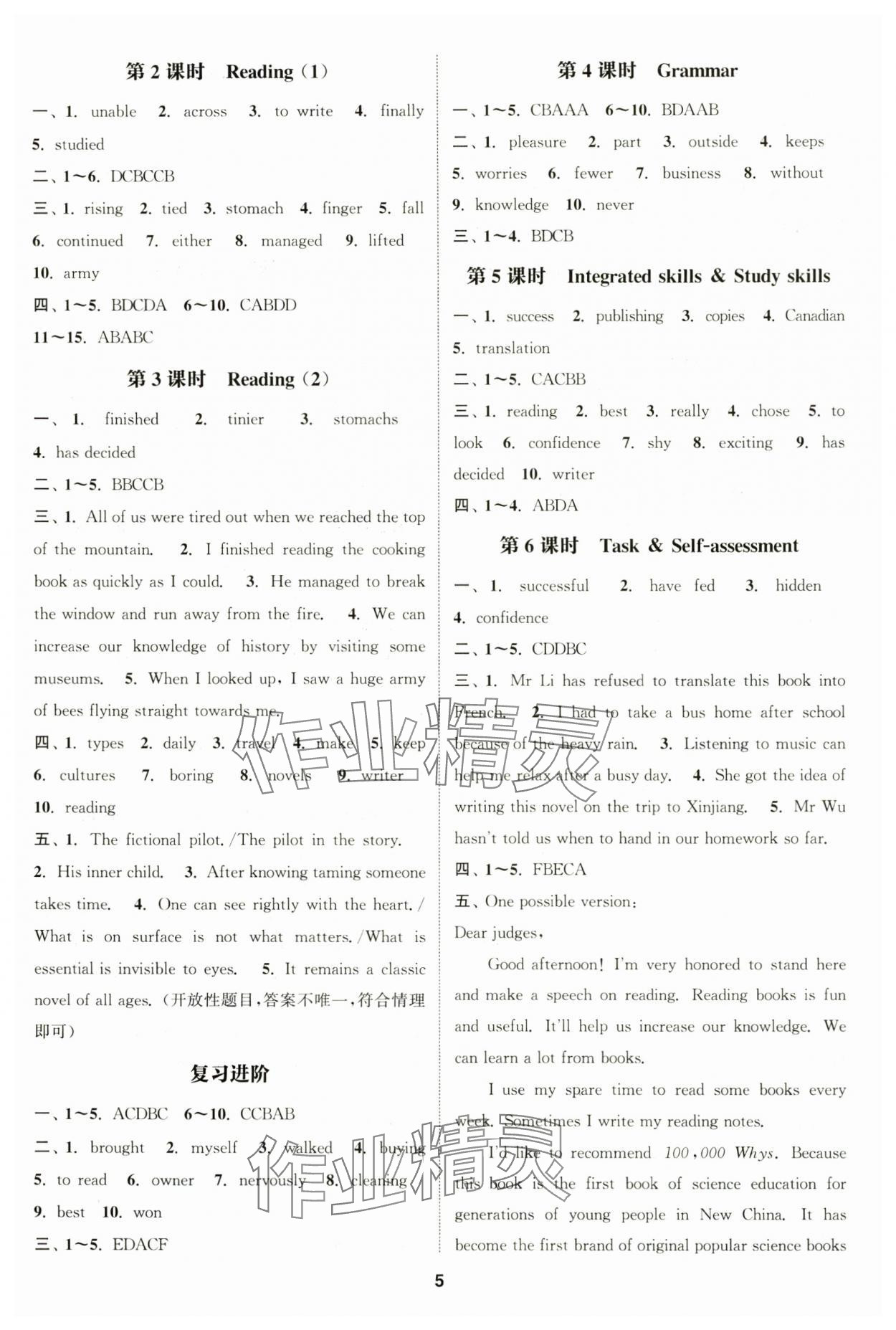 2025年通城學(xué)典課時作業(yè)本八年級英語下冊譯林版南通專版 第5頁