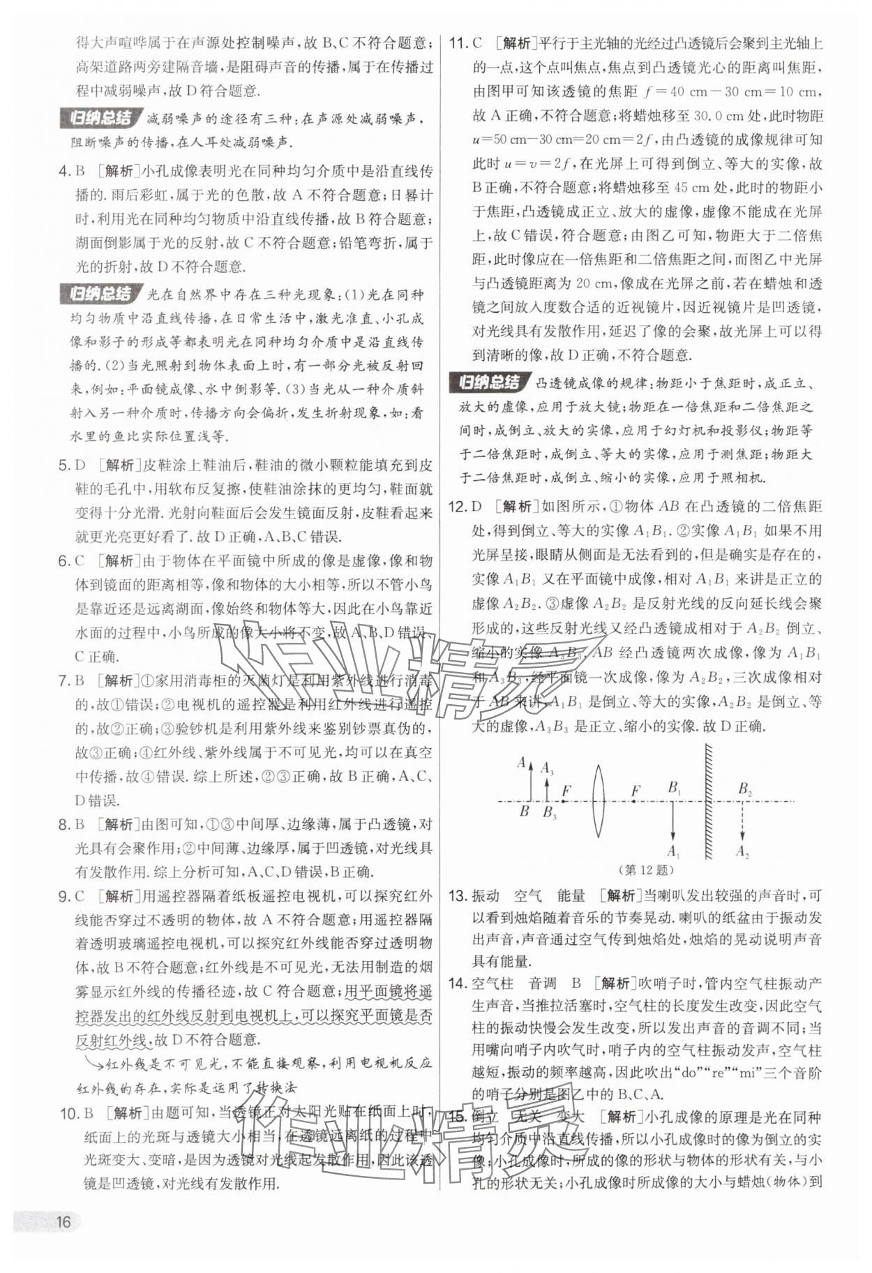 2025年實驗班提優(yōu)大考卷八年級物理上冊蘇科版 第16頁