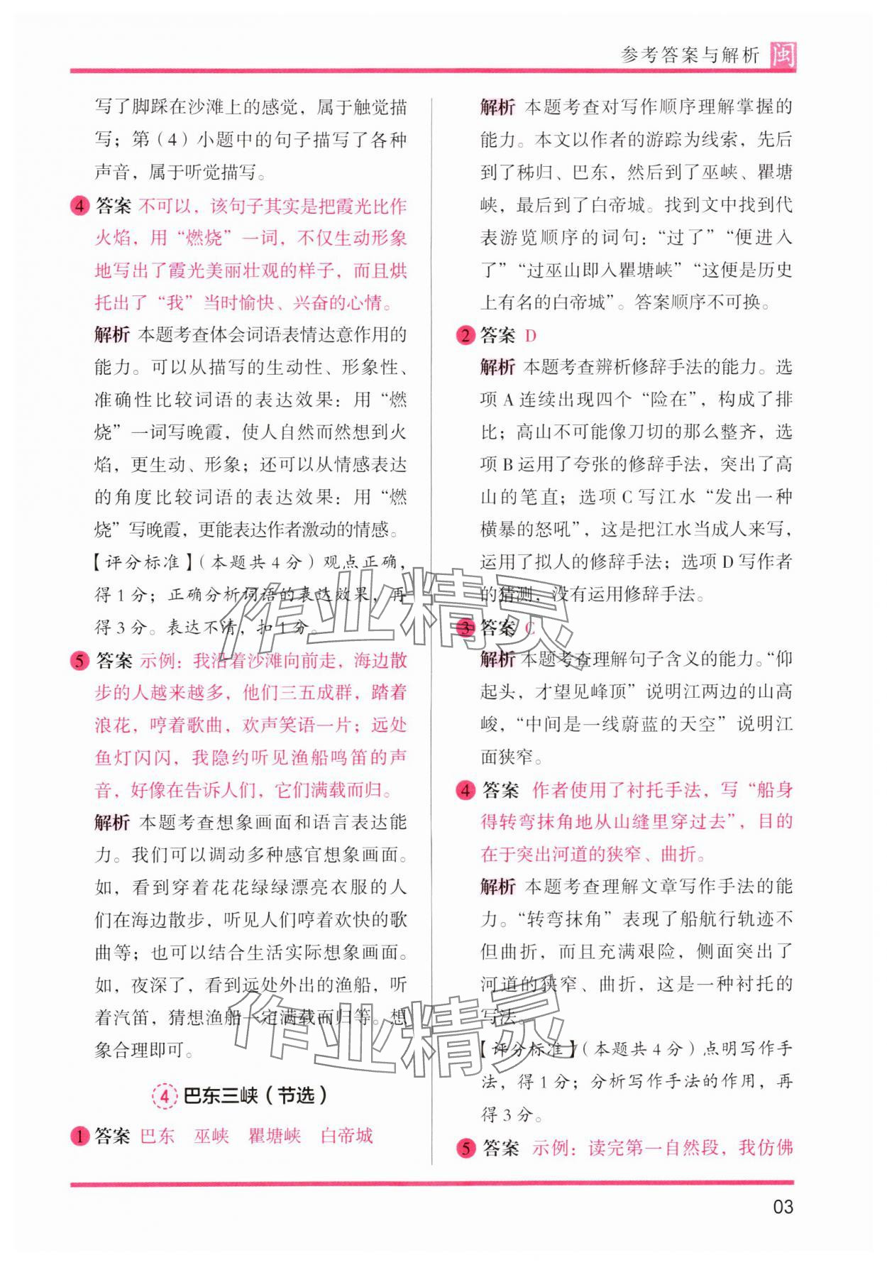 2024年木頭馬閱讀力測評四年級語文部編版A版福建專版 參考答案第3頁